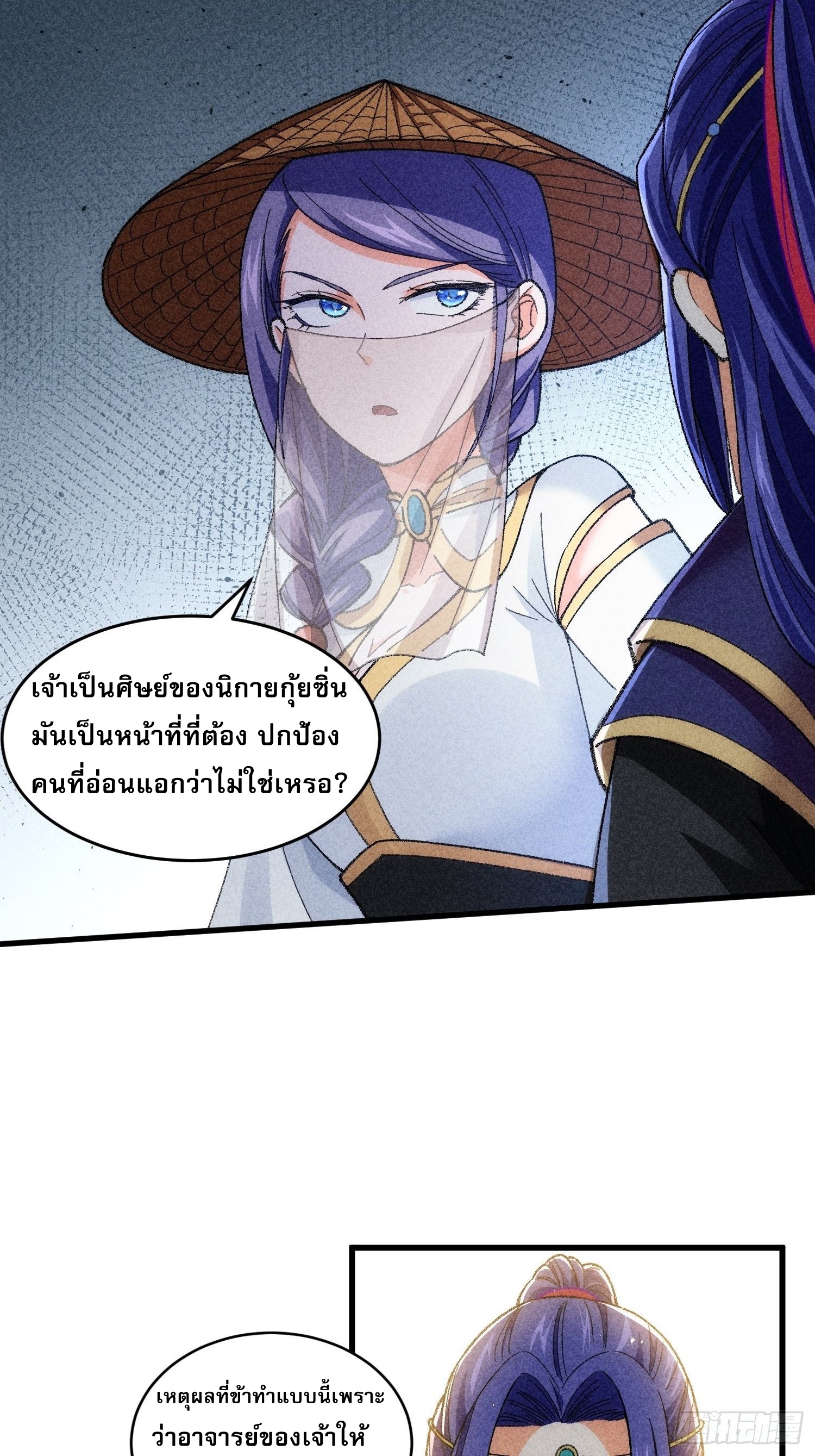 ข้าจะกำหนดชะตาตัวเอง ทันจีน ตอนที่ 11 หน้า 26