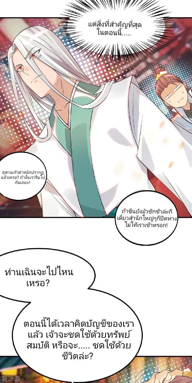 ราชันย์ผงาดโลกันตร์ ตอนที่ 12 หน้า 18