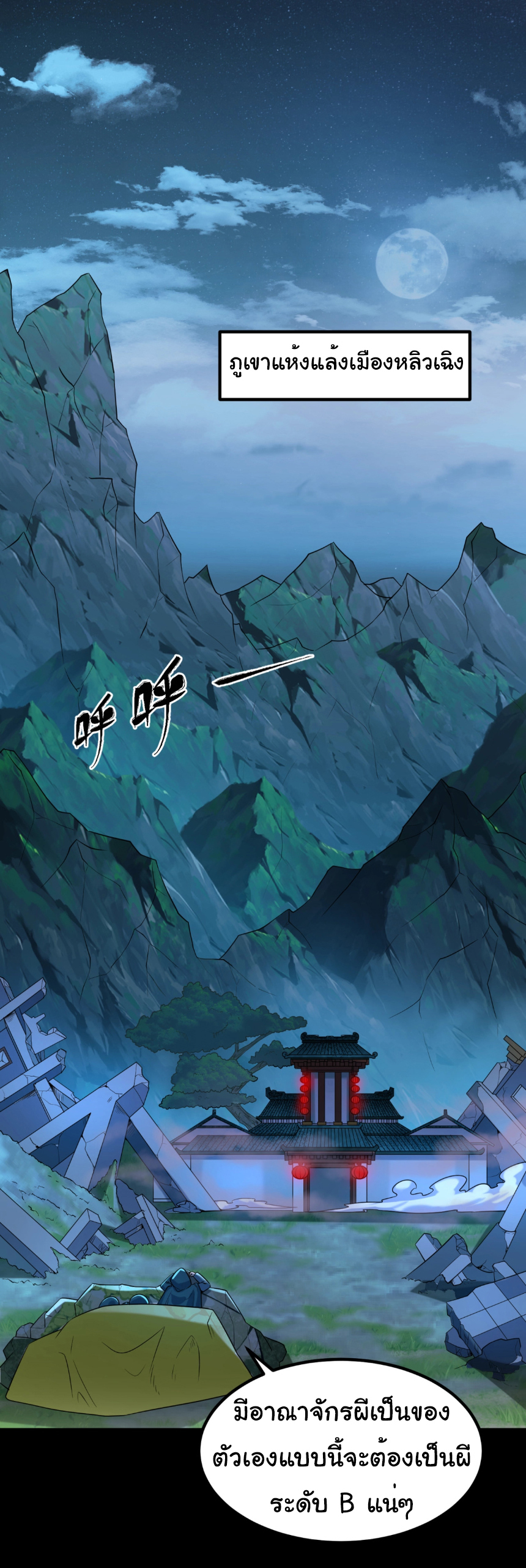 Junior Brother Demon Sovereign is too devoted ตอนที่ 105 หน้า 22