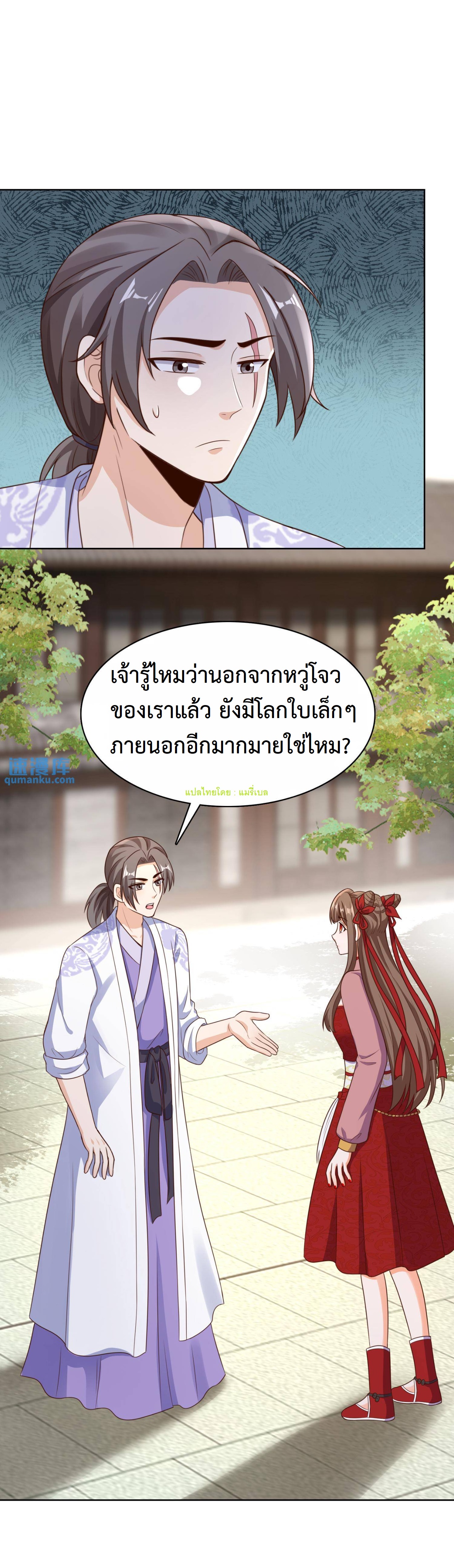 ปีศาจที่ไร้เทียมทานในโลก ตอนที่ 179 หน้า 2