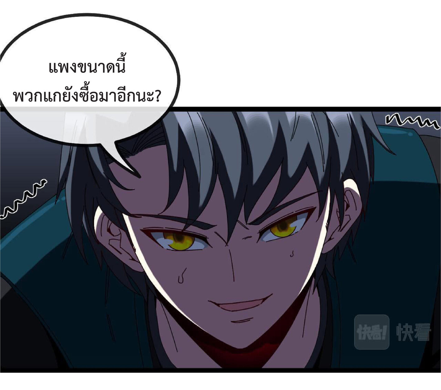 Super god system  ระบบสุดเทพ ตอนที่ 42 หน้า 13