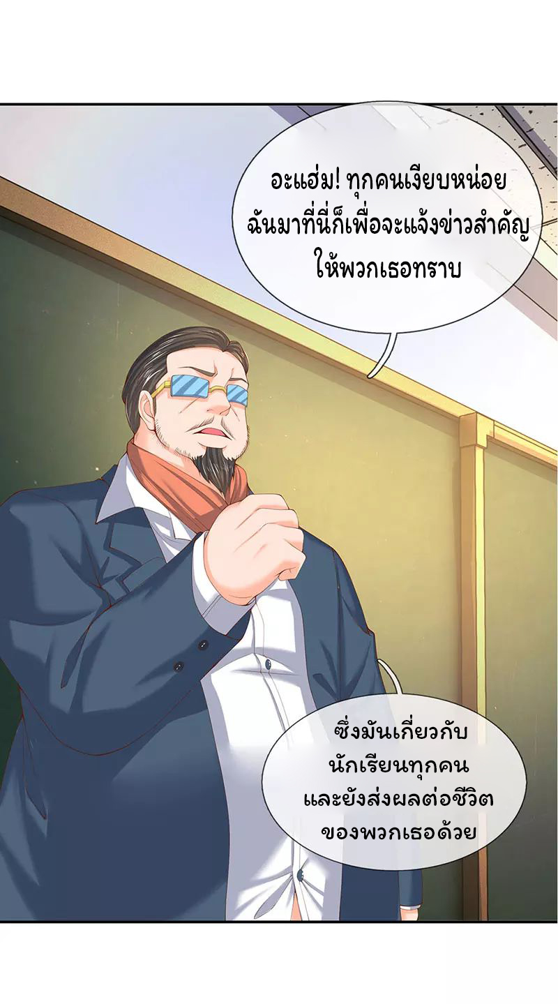 ราชาเทพนิรันดร์ (Eternal god king) ตอนที่ 62 หน้า 18