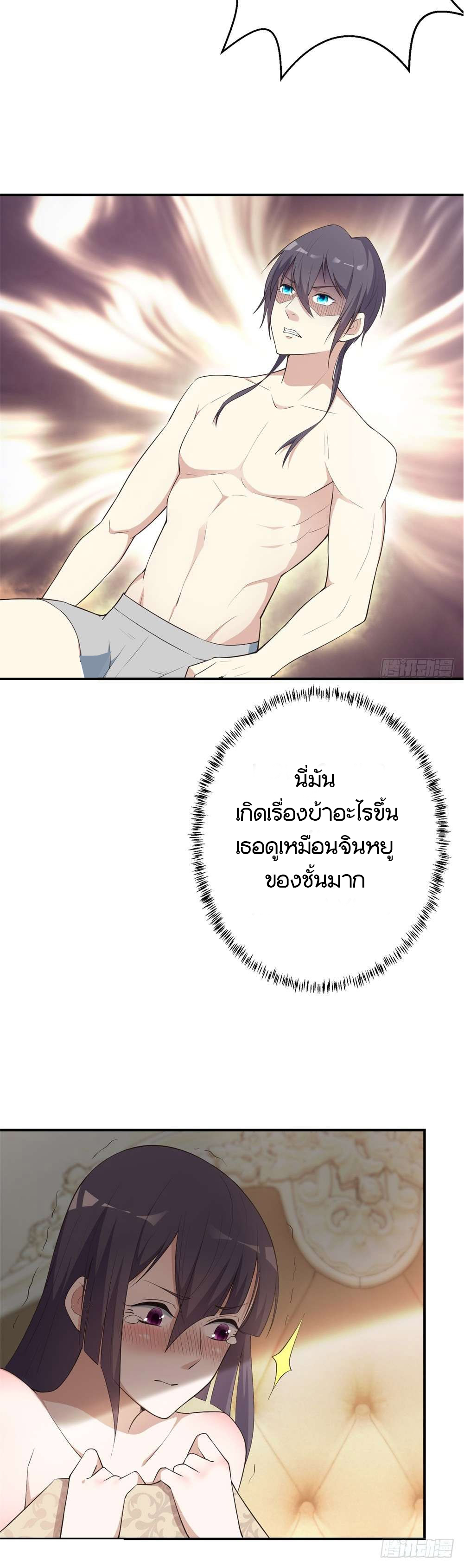 Skyfire Avenue ตอนที่ 4 หน้า 5