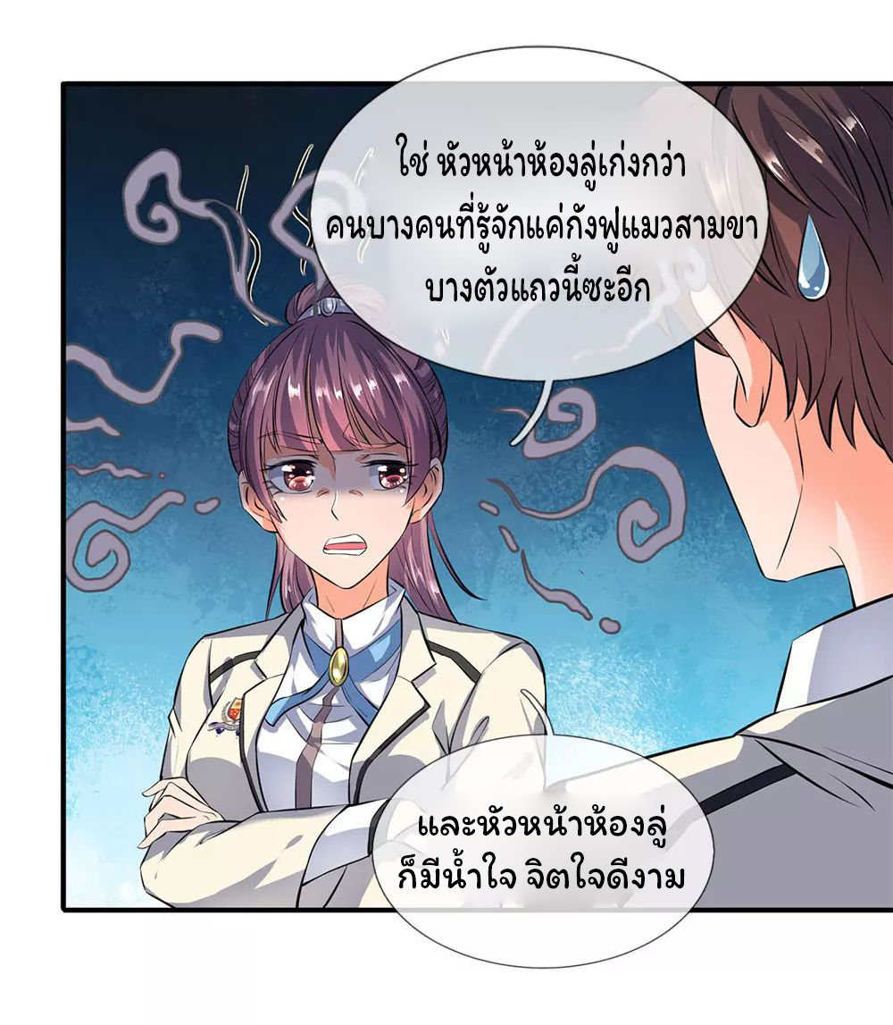 ราชาเทพนิรันดร์ (Eternal god king) ตอนที่ 10 หน้า 3