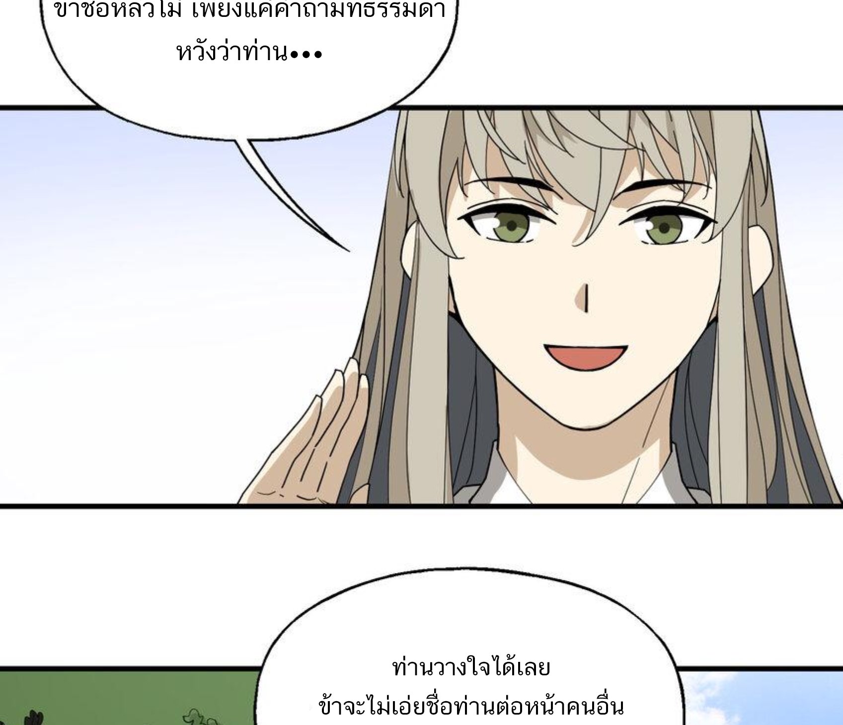 เมื่อข้าลงจากเขาแล้ว ข้าจะไร้ผู้ต่อกร !? (ฝึกเสร็จ Lv.Max) ตอนที่ 33 หน้า 24