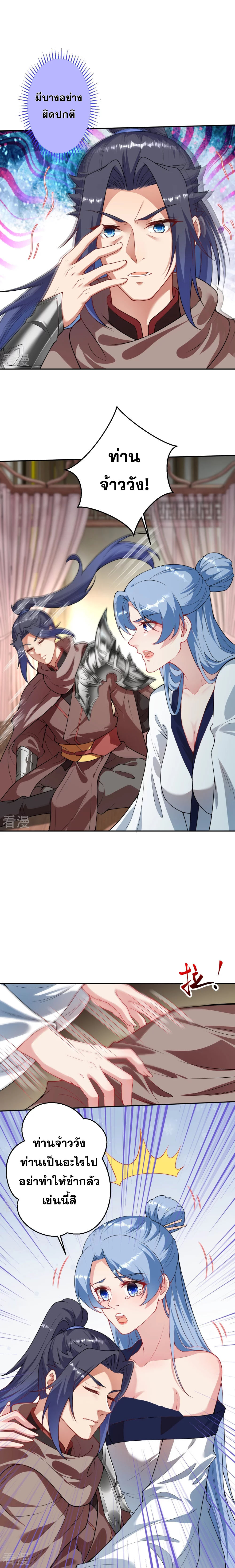 Against the Gods - อสูรพลิกฟ้า ตอนที่ 375 หน้า 8