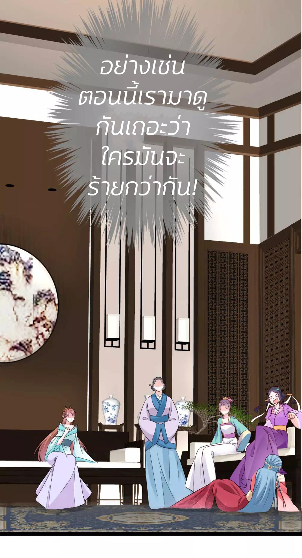คุณหนูใหญ่แพทย์พิษมรณะ ตอนที่ 37 หน้า 25