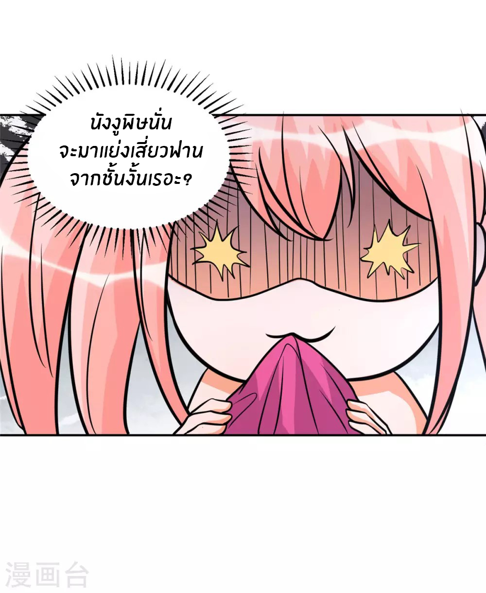 Emperor son in law (ชนต้นจีน) ตอนที่ 59 หน้า 46