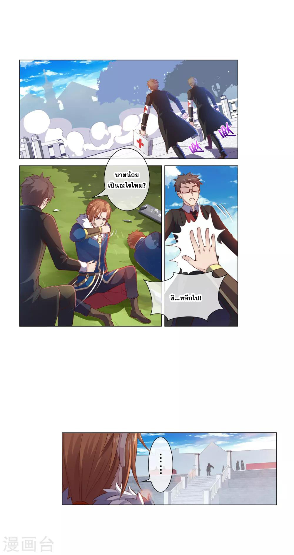 การจุติของมหาเวทย์ ผู้ไร้พ่าย ตอนที่ 16 หน้า 10