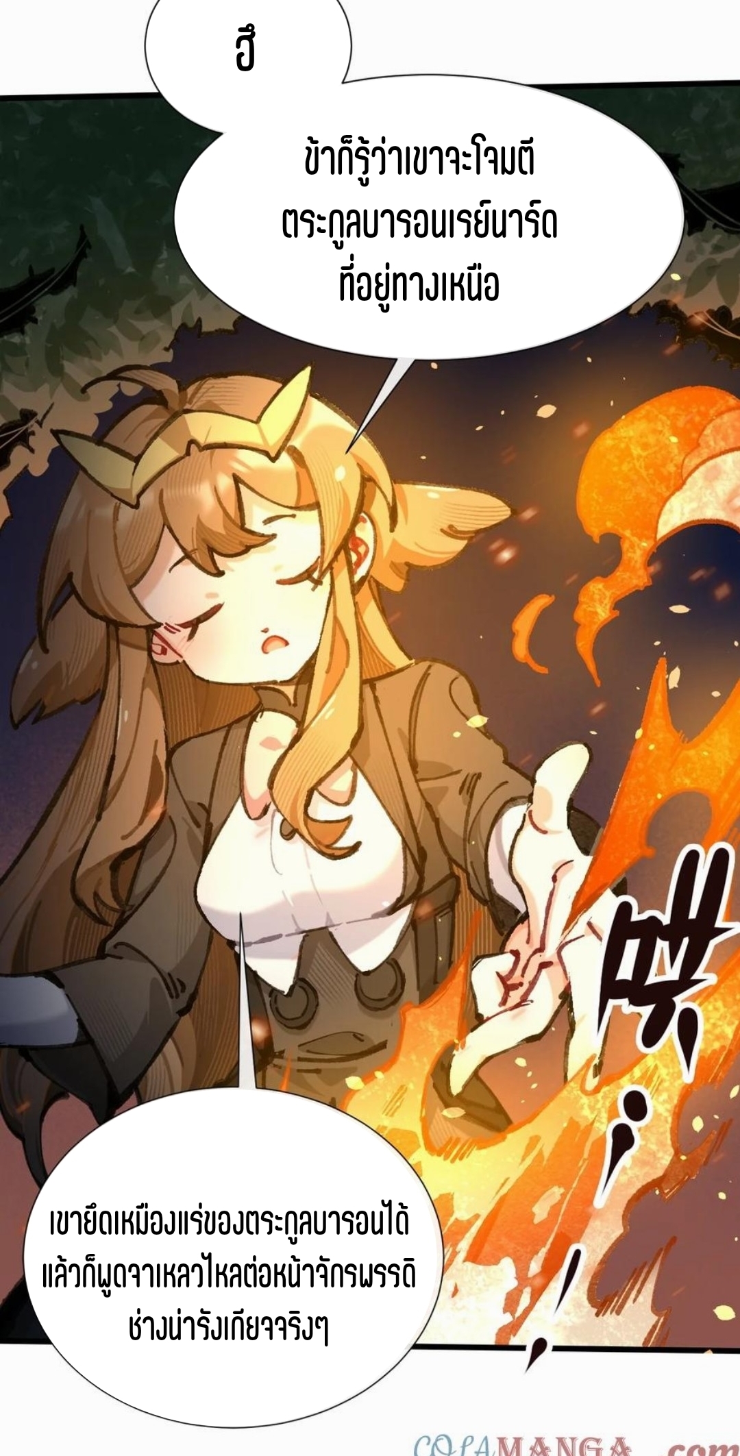 เจ้าหญิงไร้ค่า LV999 ตอนที่ 3 หน้า 15