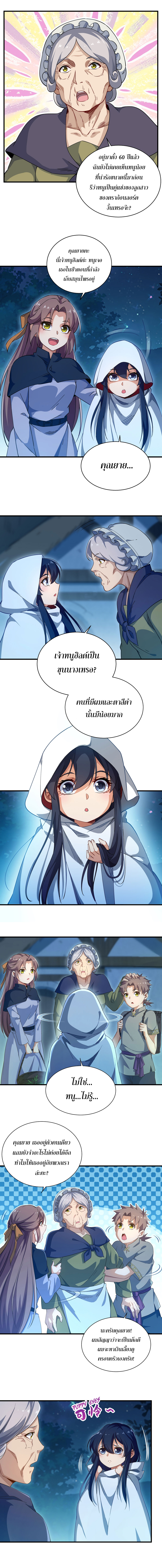 Despite Coming From the Abyss, I Will Save Humanity ตอนที่ 6 หน้า 3