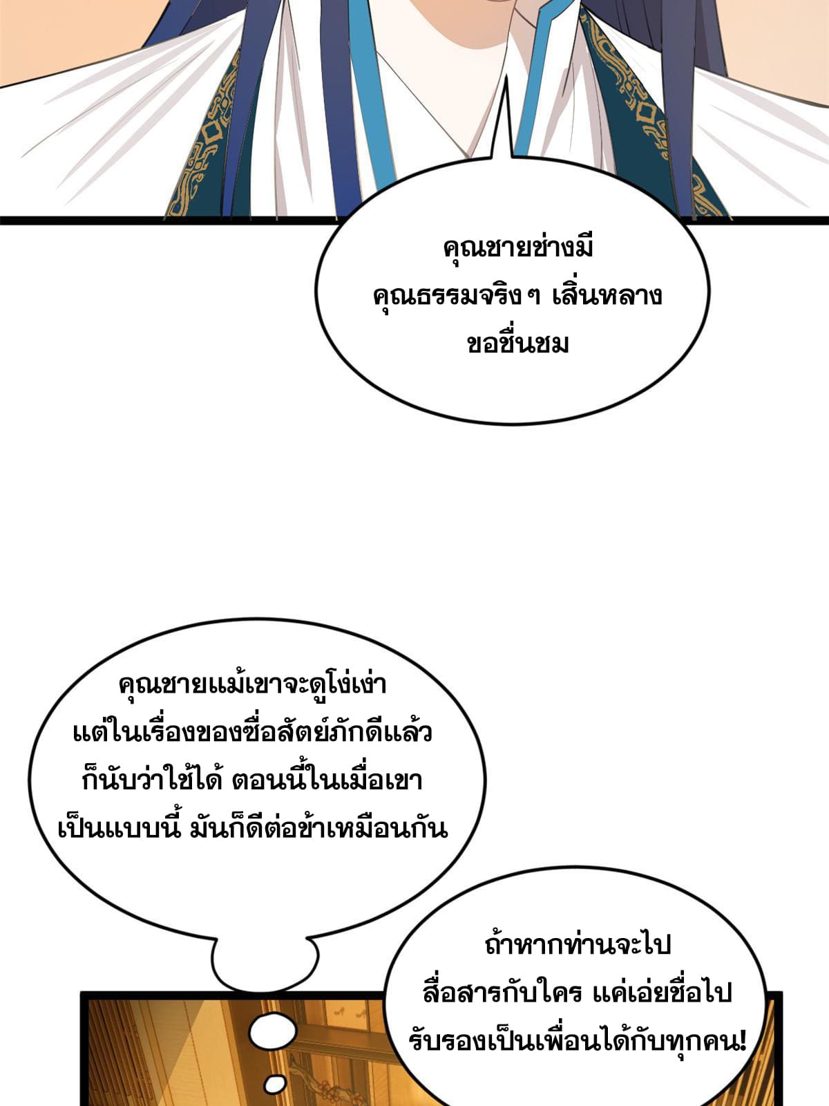 ลูกเขยที่แกร่งสุดในปฐพี (ทันจีน) ตอนที่ 34 หน้า 7
