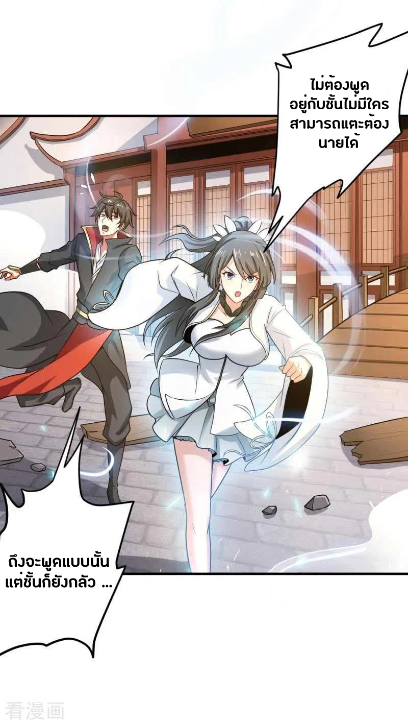 One Sword Reigns Supreme ตอนที่ 94 หน้า 10