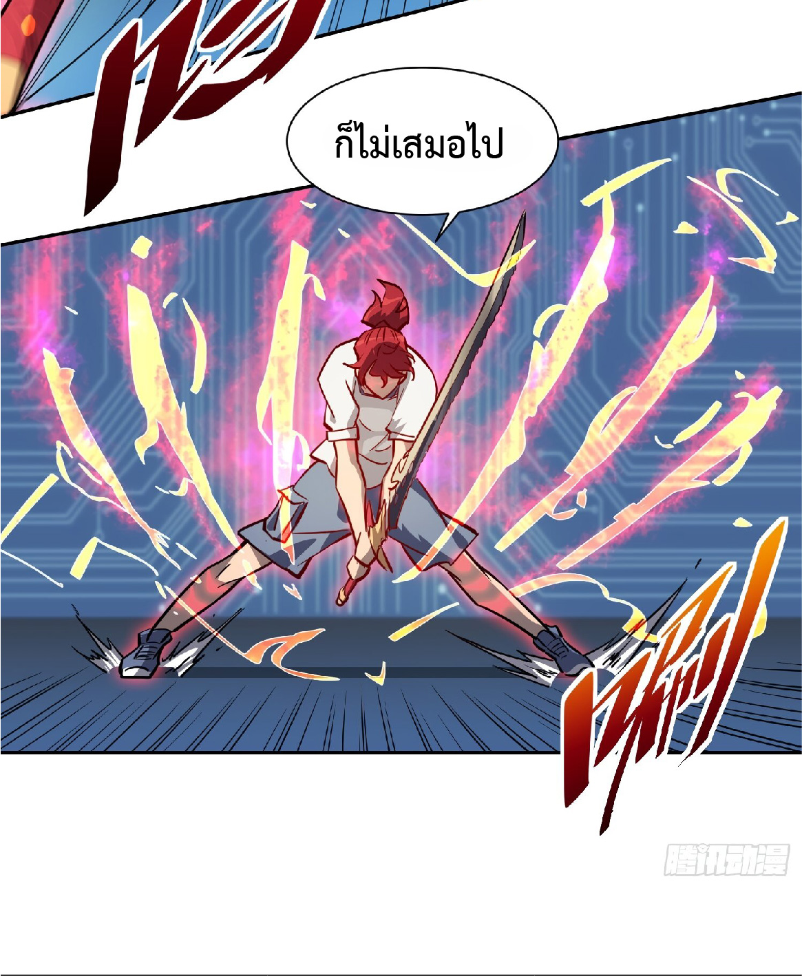 The People On Earth Are Too Ferocious ตอนที่ 126 หน้า 7