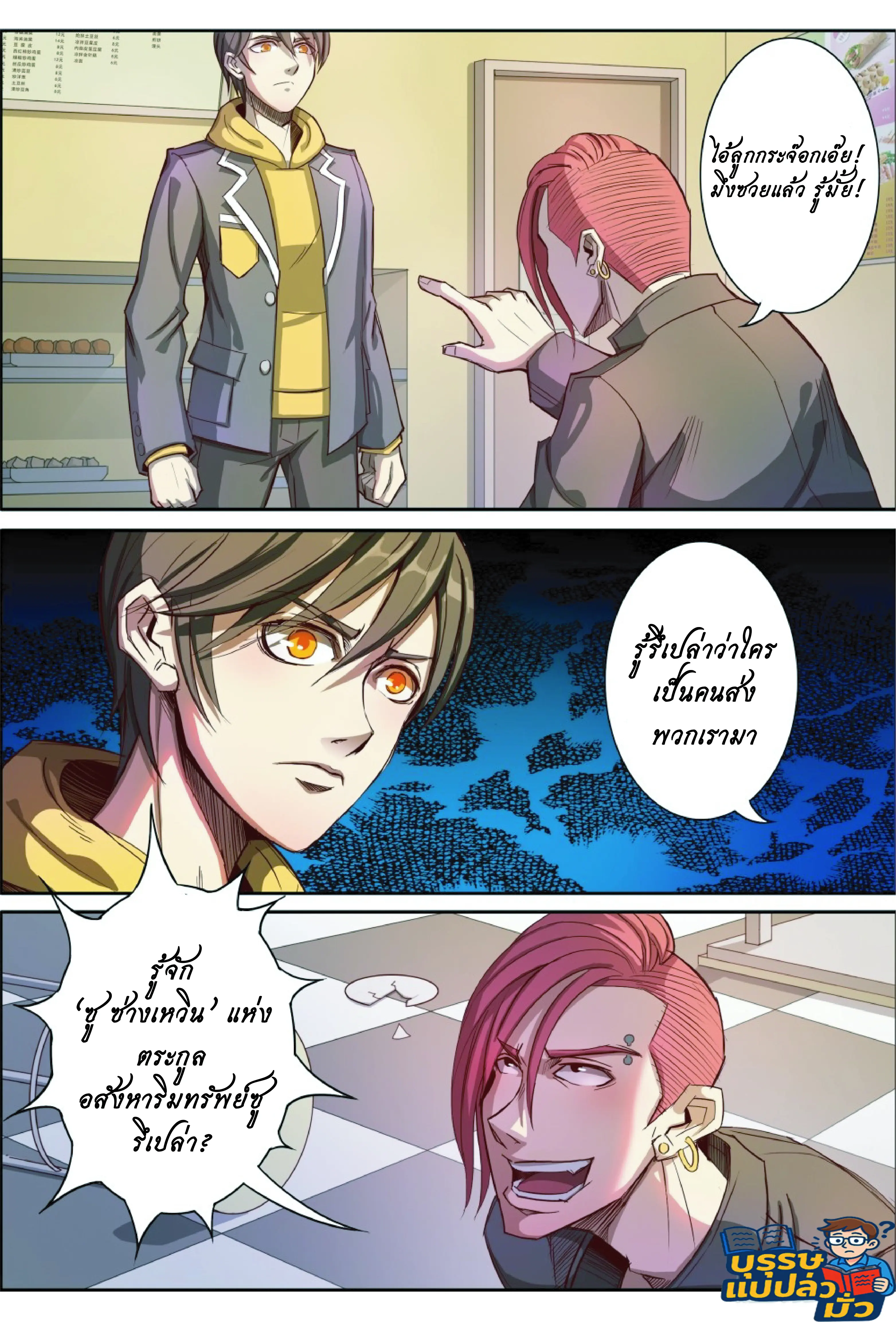 กลับจากโลกอมตะ ตอนที่ 5 หน้า 11