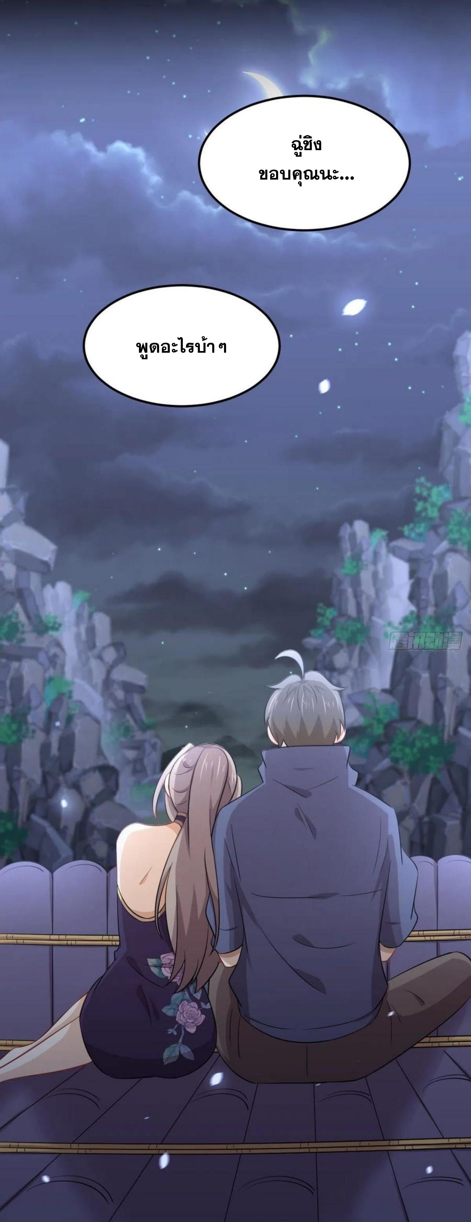 Immortal Swordsman in The Reverse World ข้าเซียนกระบี่ไม่เกาะสตรี ตอนที่ 198 หน้า 15