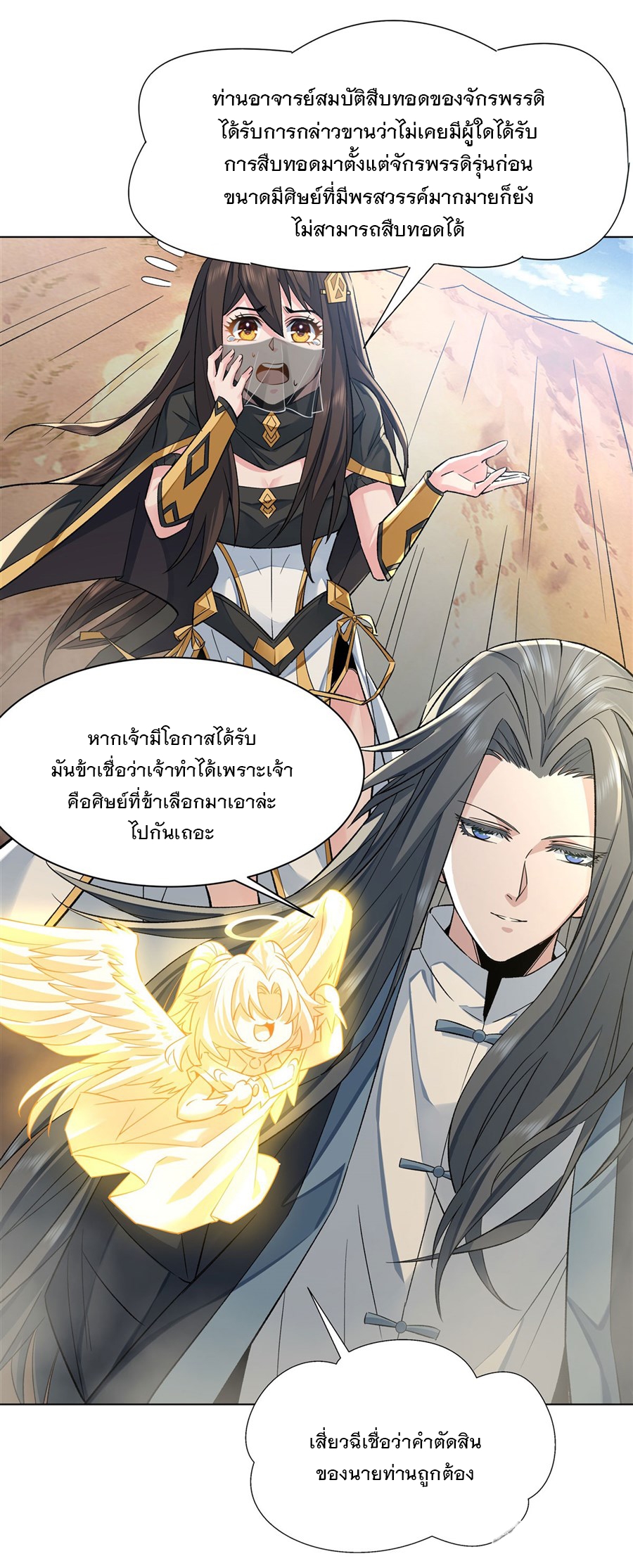 ศิษย์ของข้าล้วนมีอนาคตที่ยิ่งใหญ่ (ชนจีน) ตอนที่ 7 หน้า 41