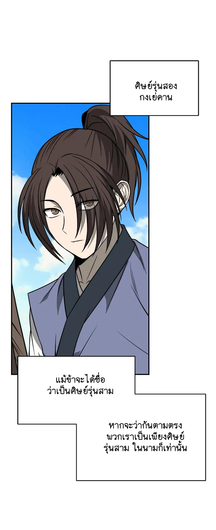 Unprecedented swordsmanship genius ตอนที่ 2 หน้า 6