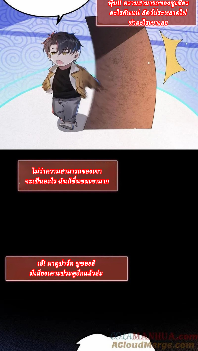 SSS-rank Invincible War God ตอนที่ 8 หน้า 5