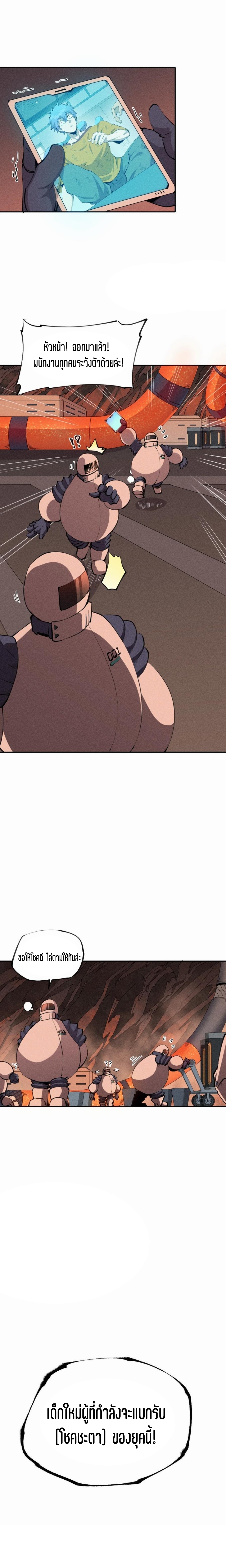 แม้ตัวละครเป็นแมงกะพรุนแต่ฉันก็ยังเทพอยู่ดี [ชนต้นฉบับ] ตอนที่ 37 หน้า 8