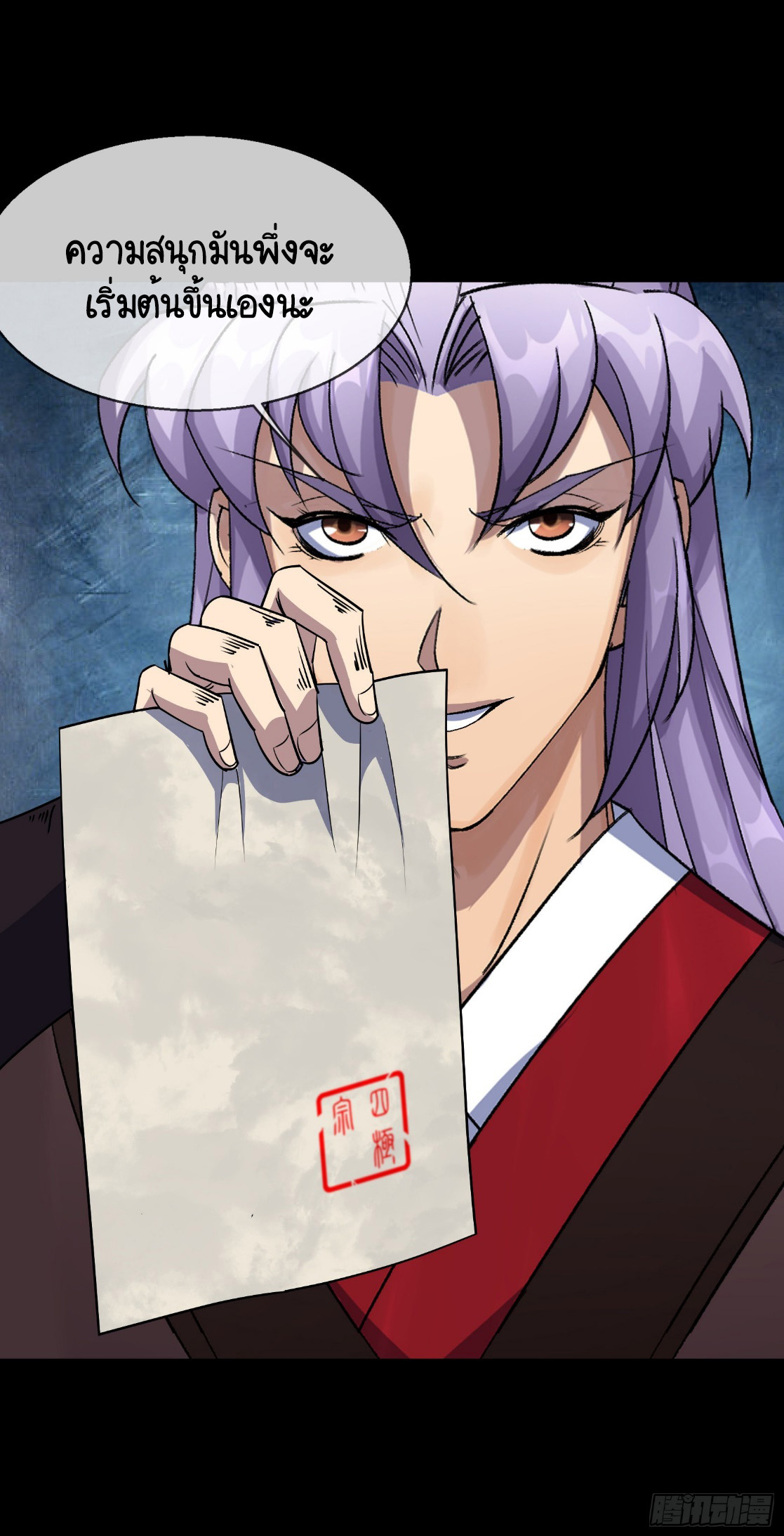 มหาปราชญ์ผู้ยิ่งใหญ่ ตอนที่ 90 หน้า 32