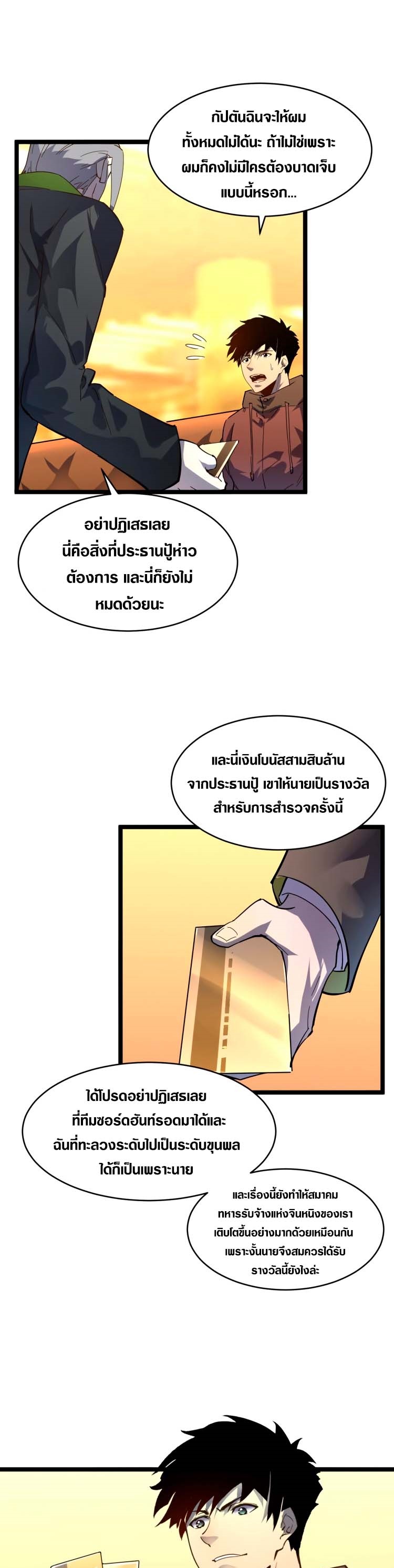 Rise From The Rubble |  เศษซากวันสิ้นโลก ตอนที่ 49 หน้า 13