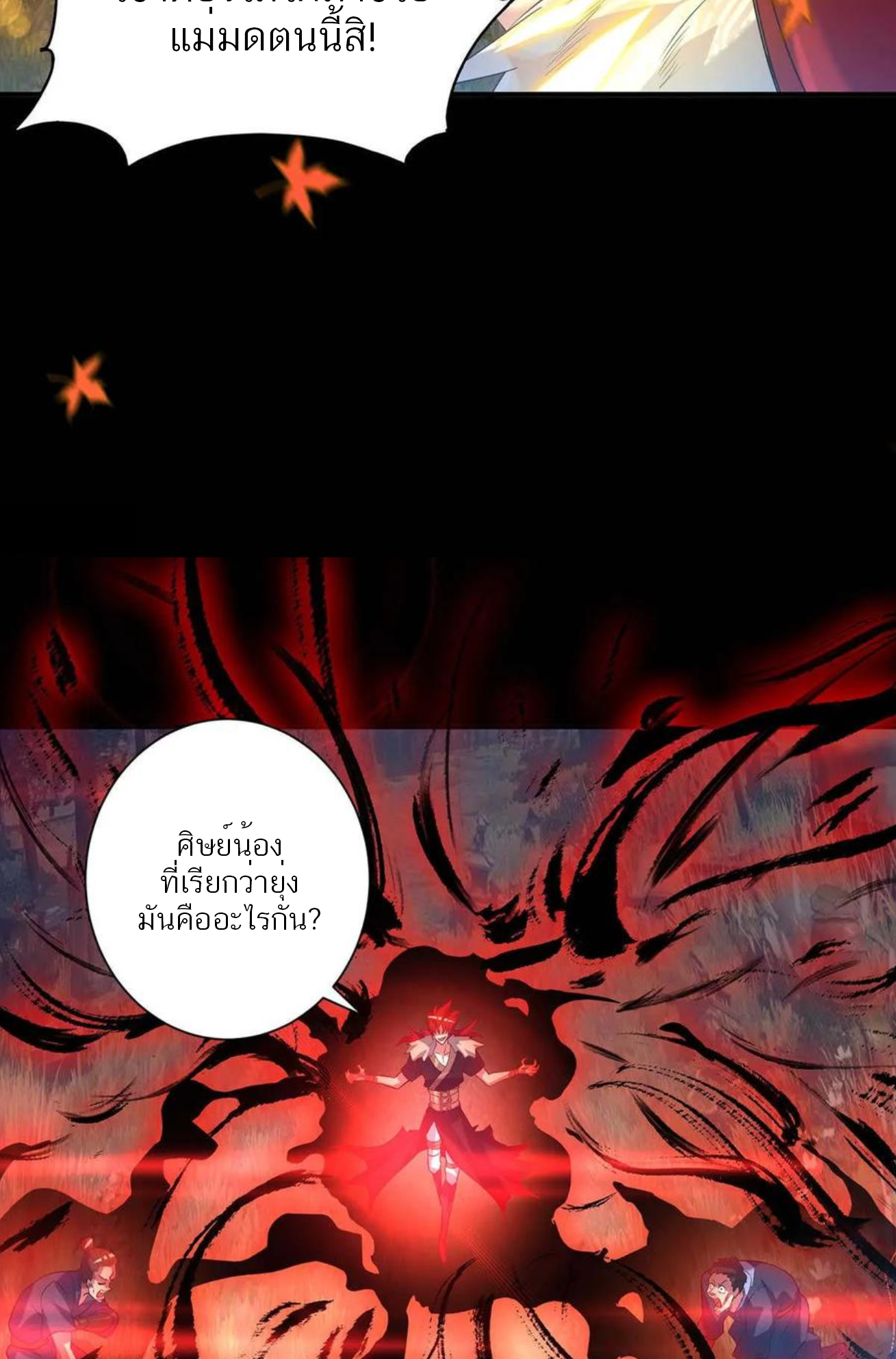 I Have Nine Female Disciples ตอนที่ 12 หน้า 12