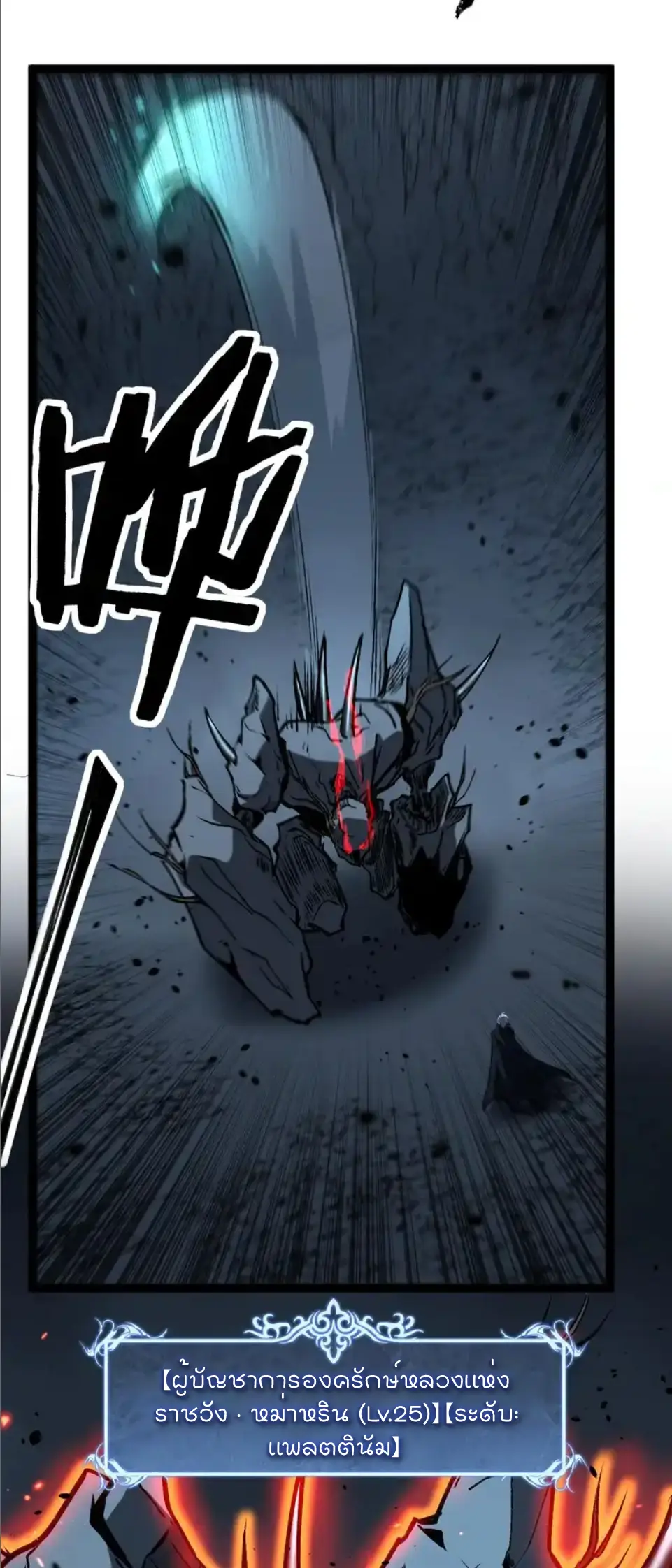 ราชานักฆ่าแห่งโลกเสมือน🗡️ ตอนที่ 77 หน้า 8