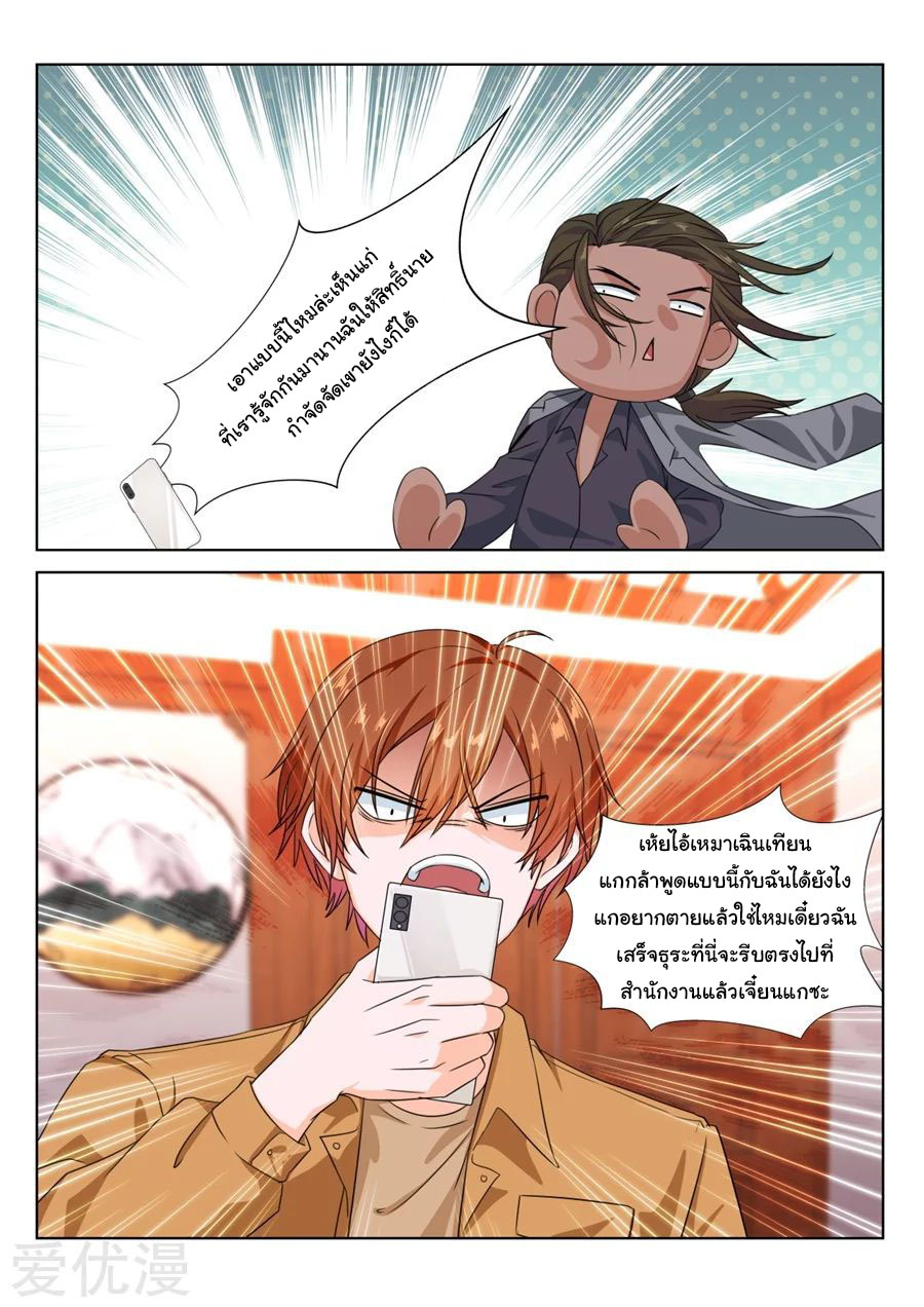 เจียงไป๋กับระบบนครหลวง ตอนที่ 213 หน้า 10