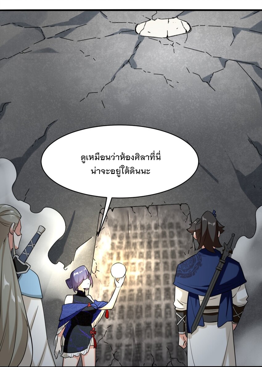 ข้าคือผู้กลืนกินไร้ที่สิ้นสุด (ชนจีน) ตอนที่ 101 หน้า 12