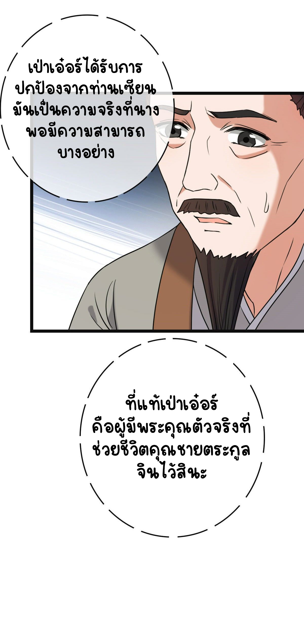 ปิ๊งรักทรราชจอมลวง ตอนที่ 60 หน้า 9
