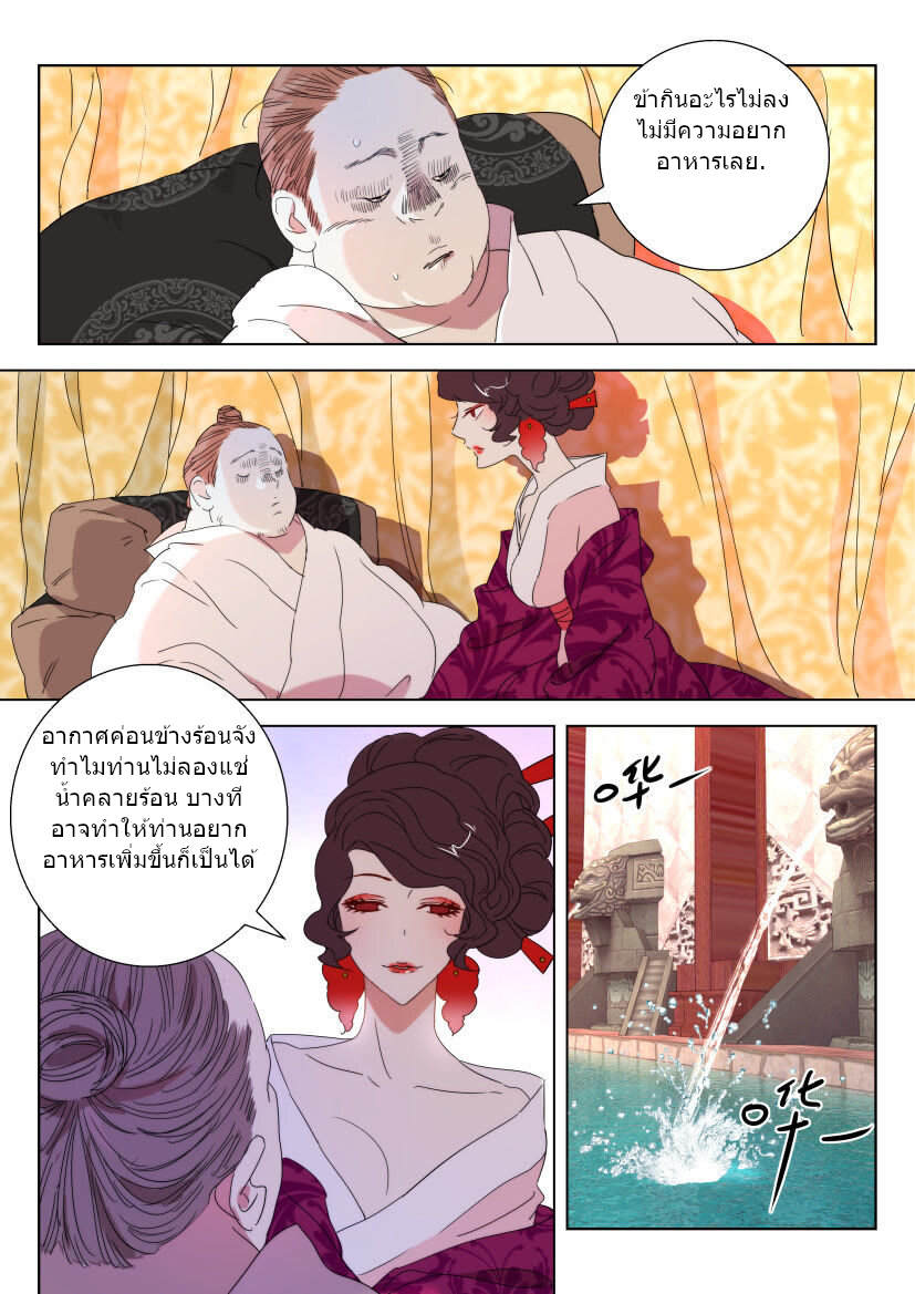 พงศาวดารเทพใบไม้ผลิ THE SPRING-AUTUMN APOTHEOSIS ตอนที่ 27 หน้า 13