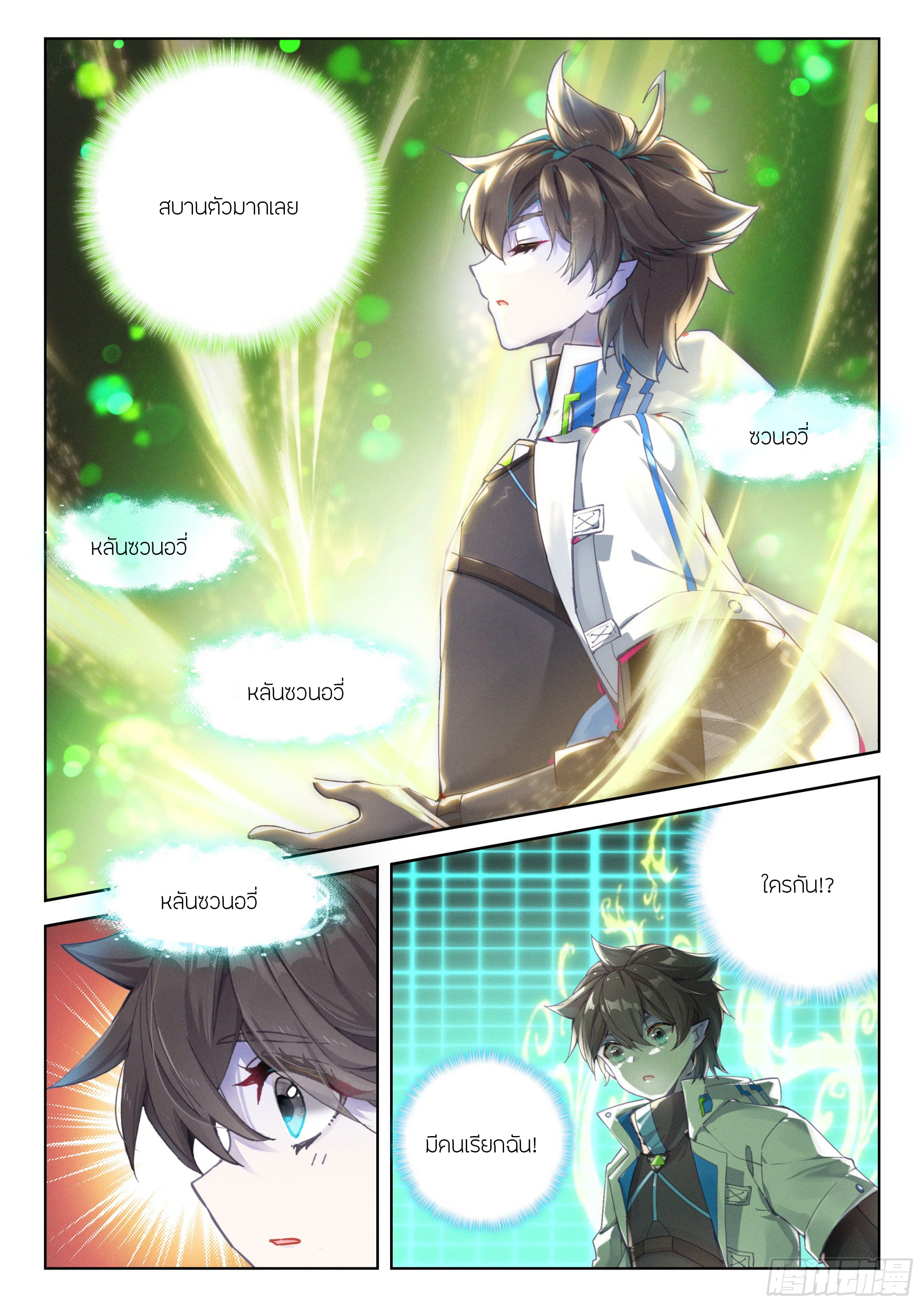 Soul Land IV – The Ultimate Combat มหาศึกการต่อสู้ ตอนที่ 308 หน้า 9