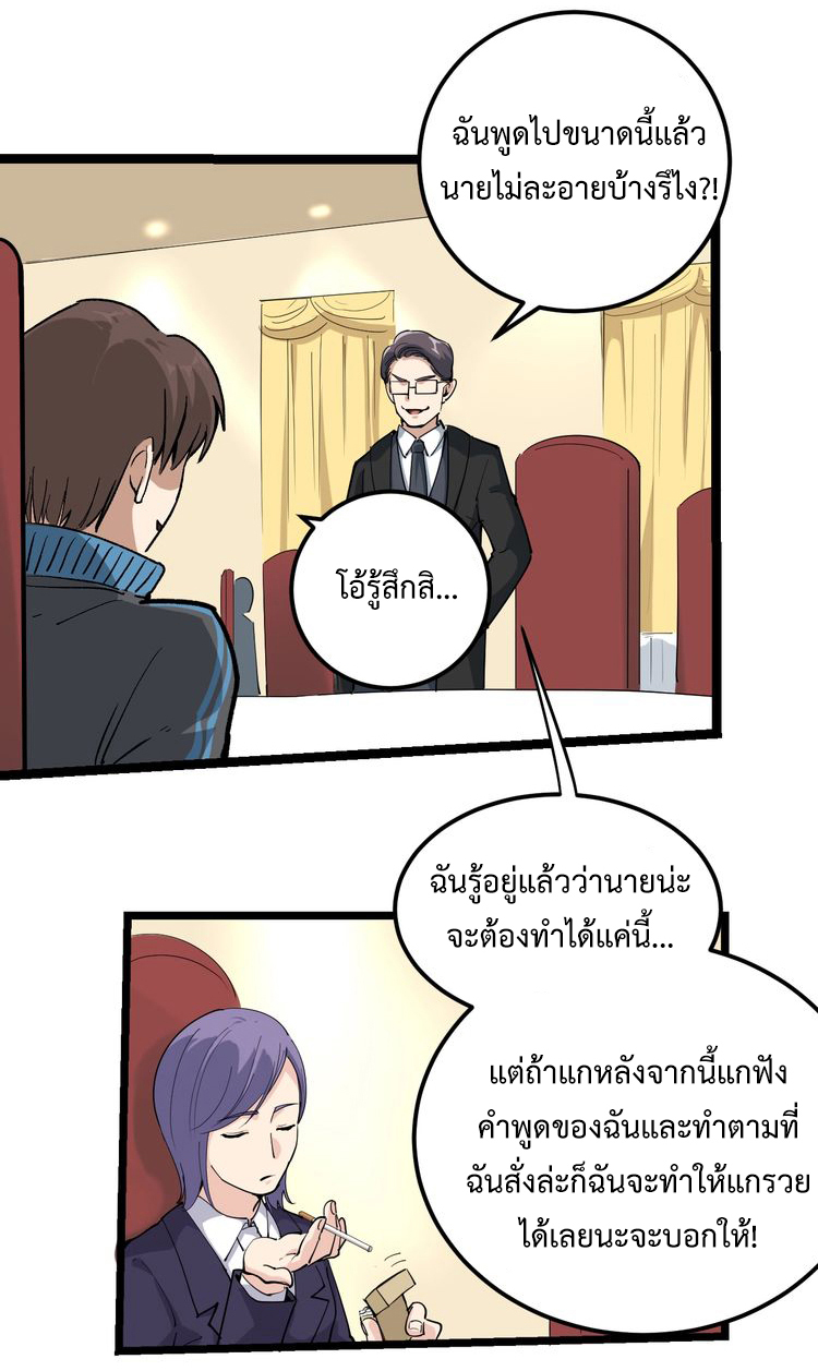 หมอเกรียนเซียนพิษ ตอนที่ 49 หน้า 8