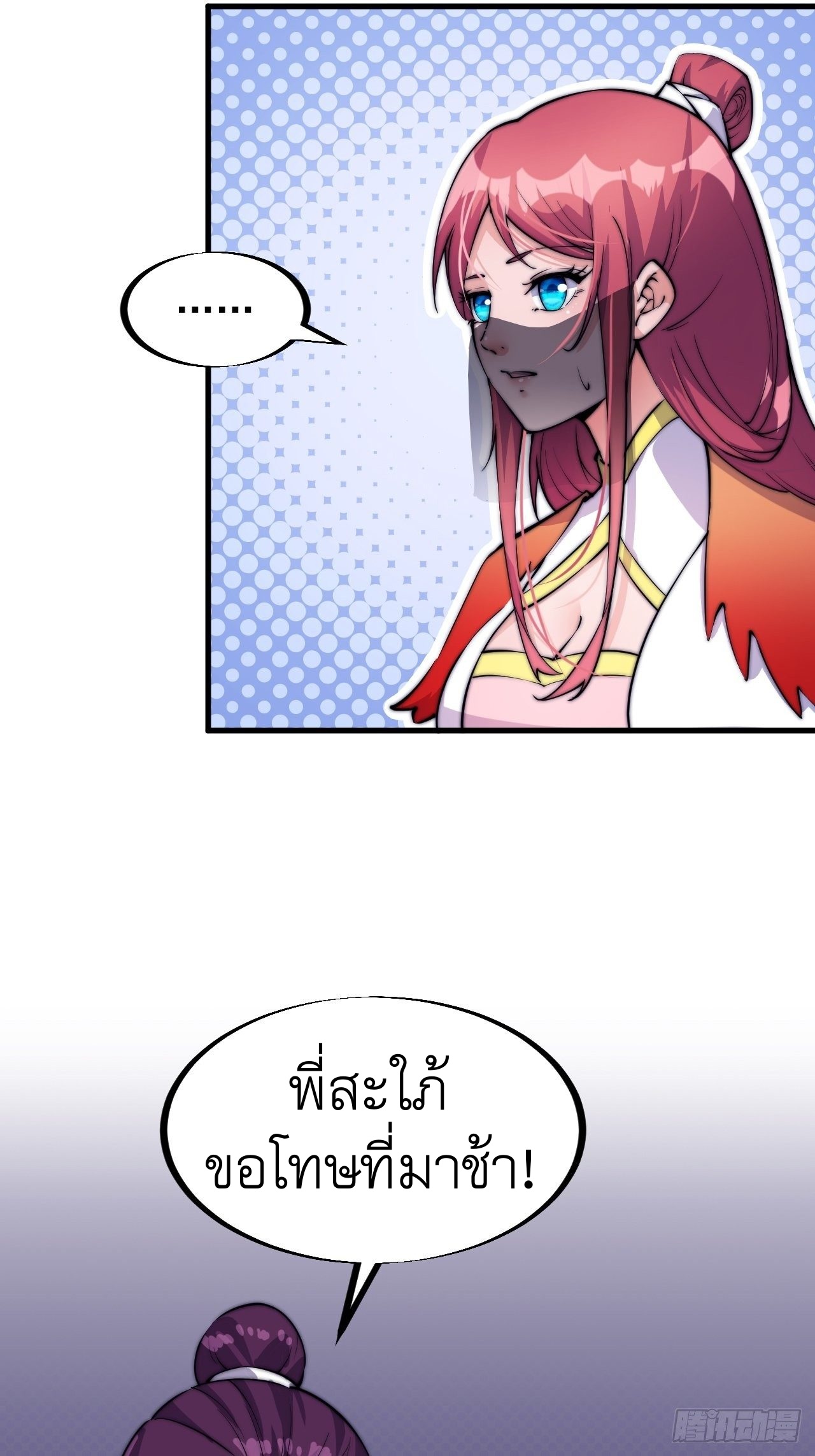 Starting a Mountain ตอนที่ 47 หน้า 20