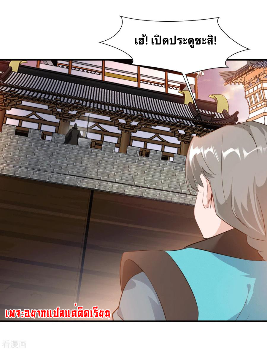 ข้ากลายเป็นผู้เป็นอมตะที่ยิ่งใหญ่ ตอนที่ 20 หน้า 27