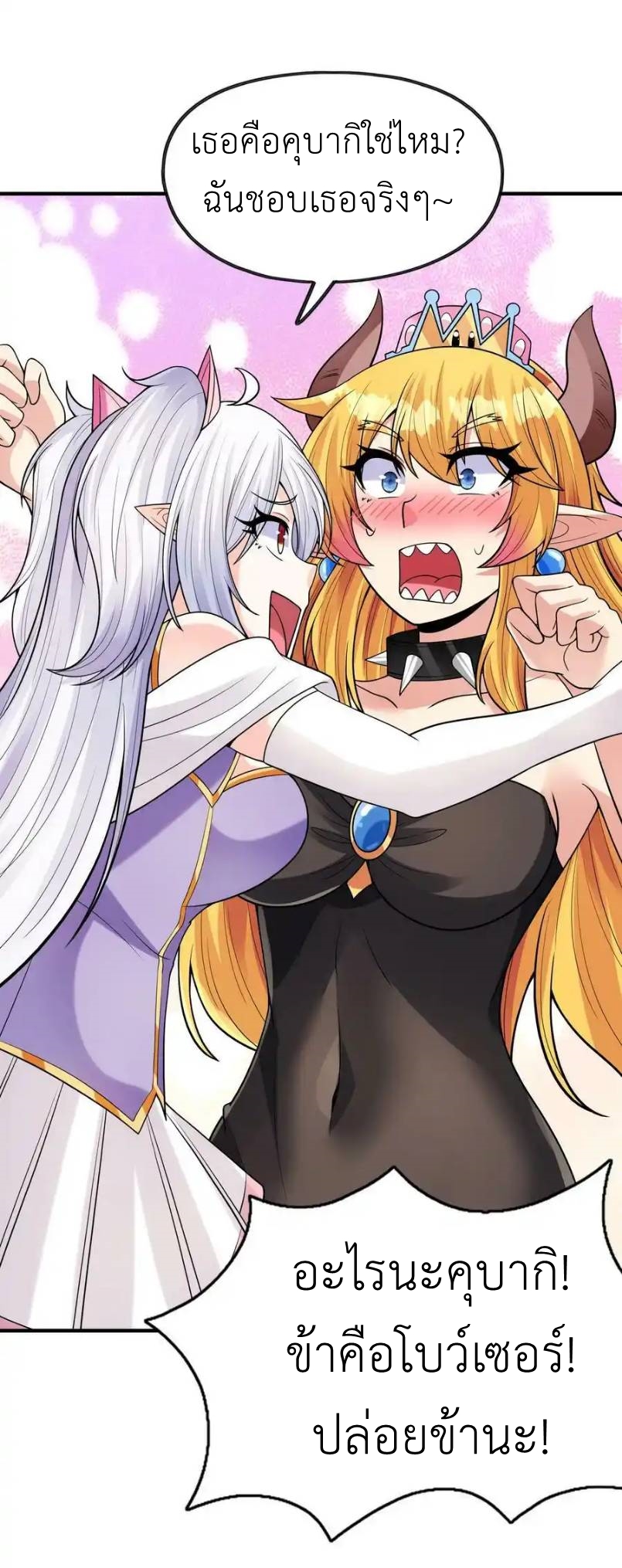 My Harem Is Entirely Female Demon Villains ตอนที่ 62 หน้า 14