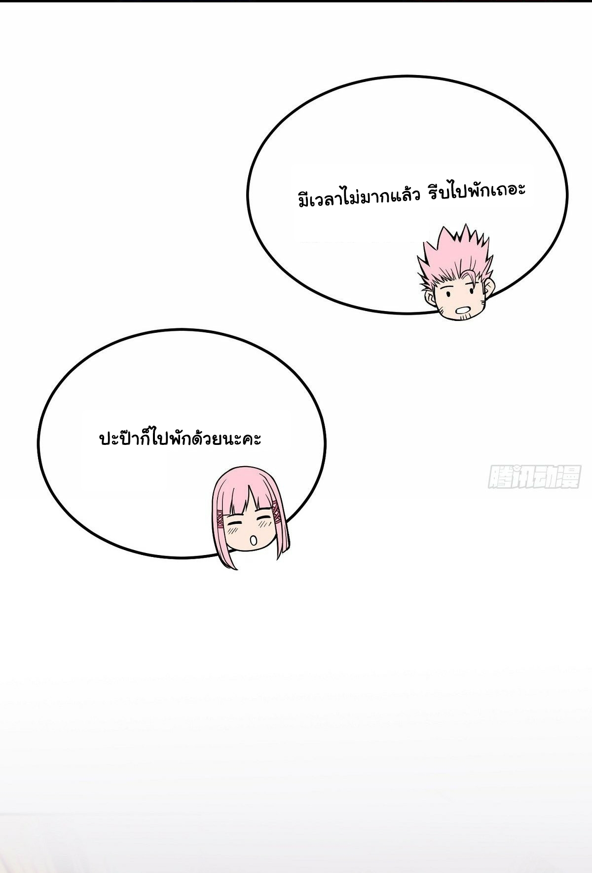 Wake up, master ท่านเจ้าสำนักหวนคืน ตอนที่ 5 หน้า 42