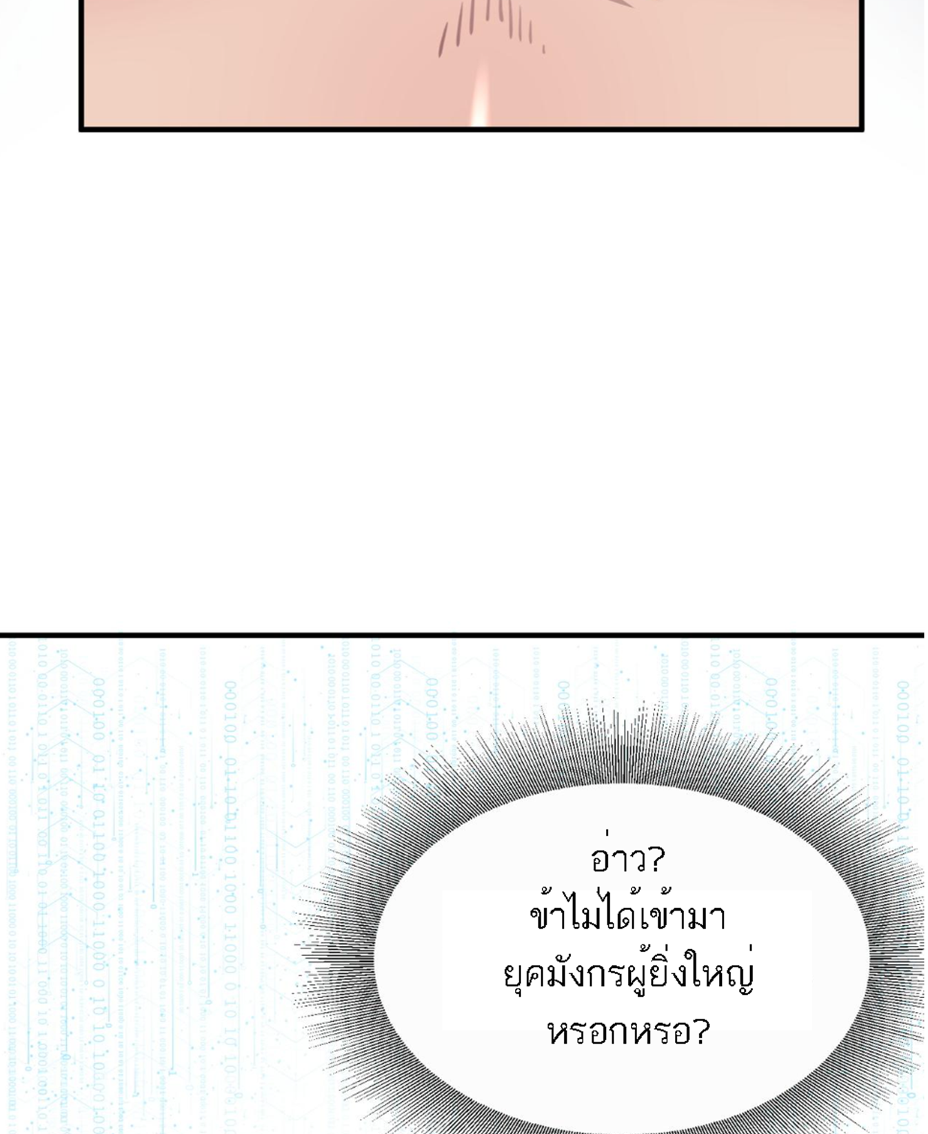 Rise of The Cheat User ตอนที่ 4 หน้า 9