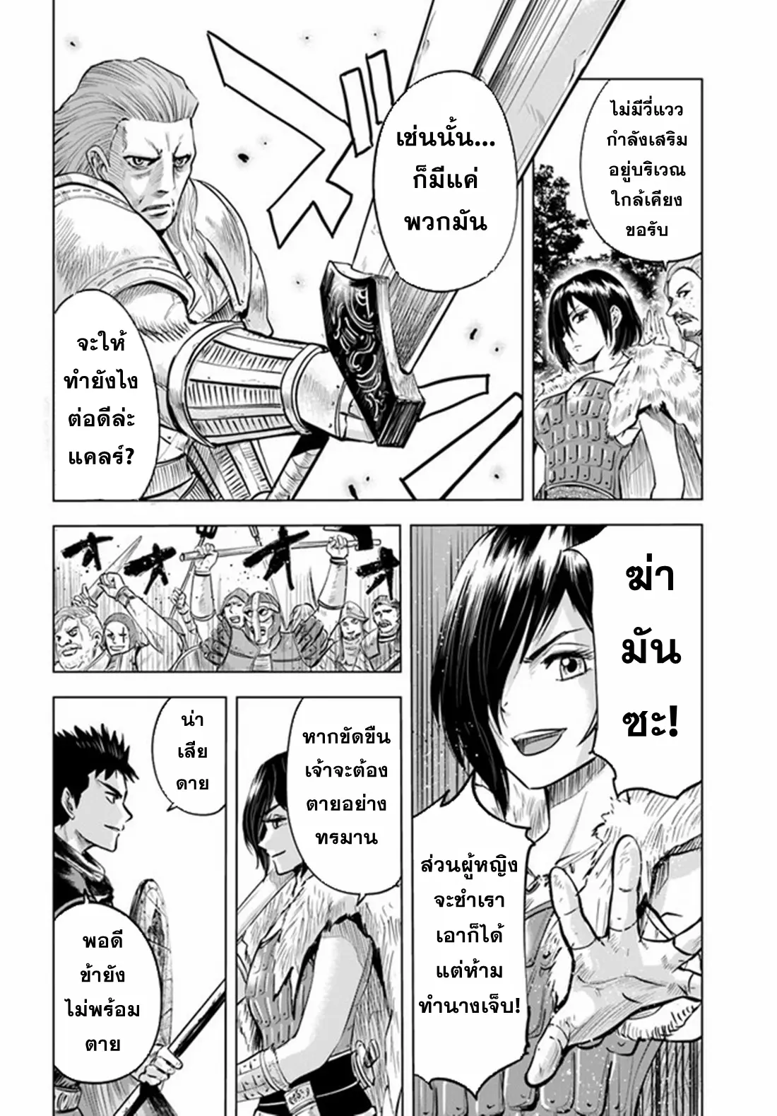 Road to the Kingdom Slave Swordsman the Rise of Heroes ตอนที่ 16 หน้า 11