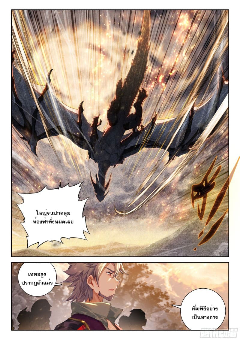 Soul Land IV – The Ultimate Combat มหาศึกการต่อสู้ ตอนที่ 160 หน้า 7