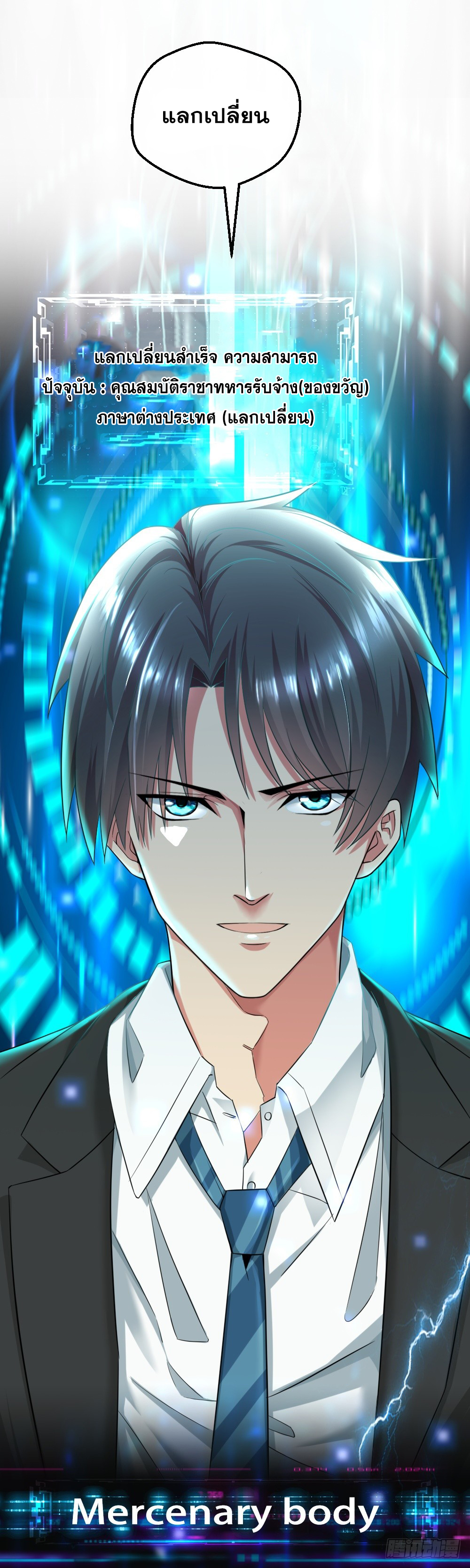 Peerless Genius System(ระบบอัจฉริยะไม่มีใครเหมือน) ตอนที่ 3 หน้า 40