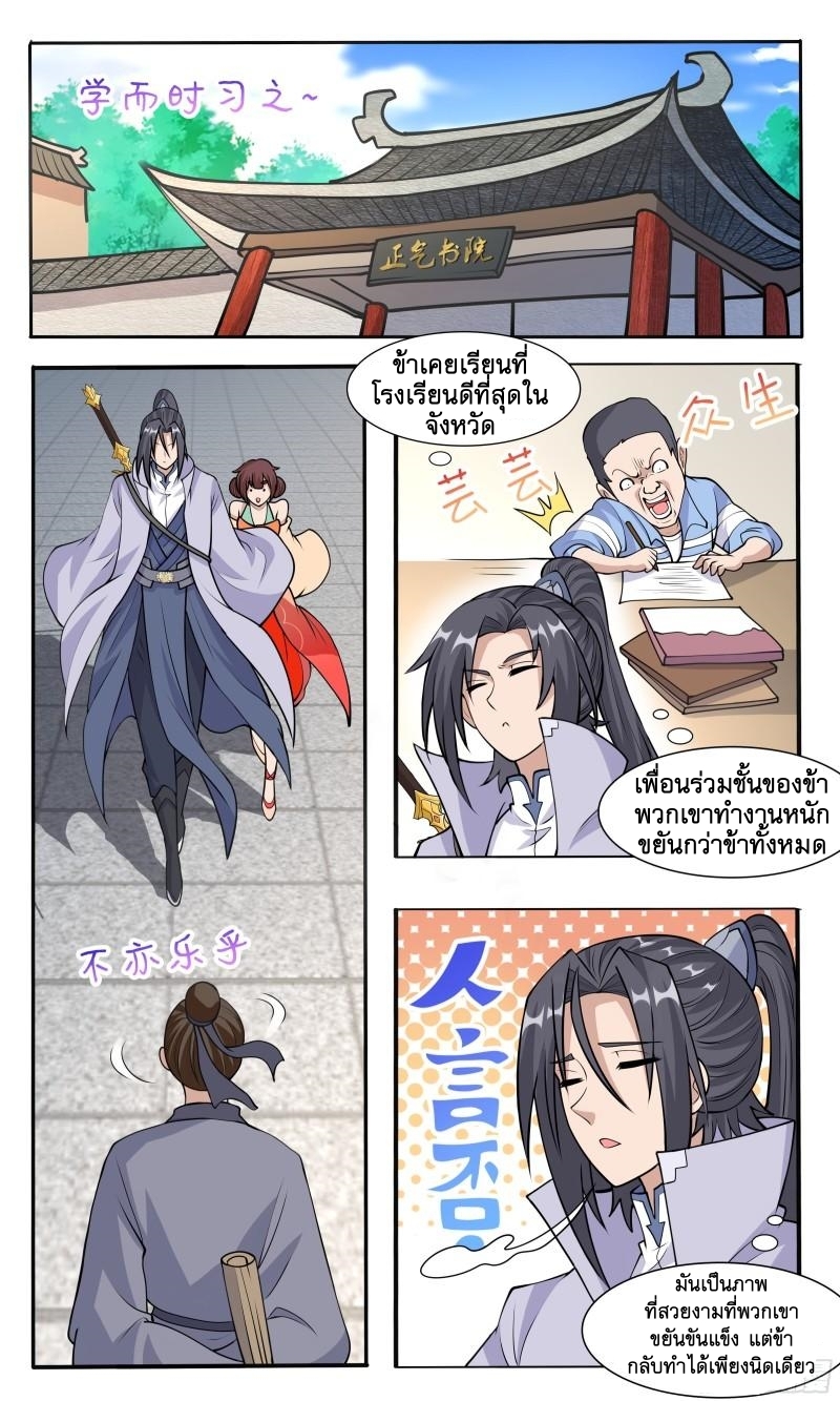 ข้าไม่ได้อยากเป็นเทพแห่งดาบ ตอนที่ 76 หน้า 2