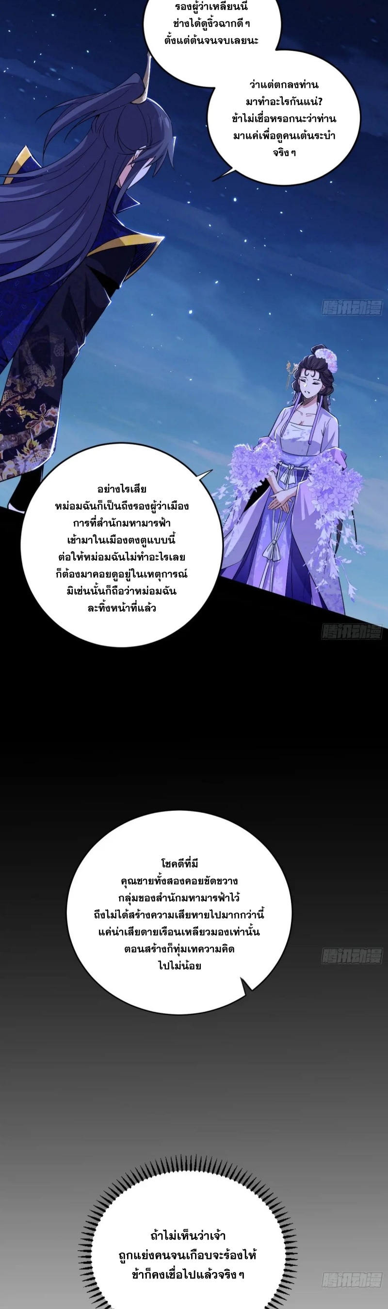 I'm an Evil God ข้าคือจักรพรรดิปีศาจ ตอนที่ 420 หน้า 32