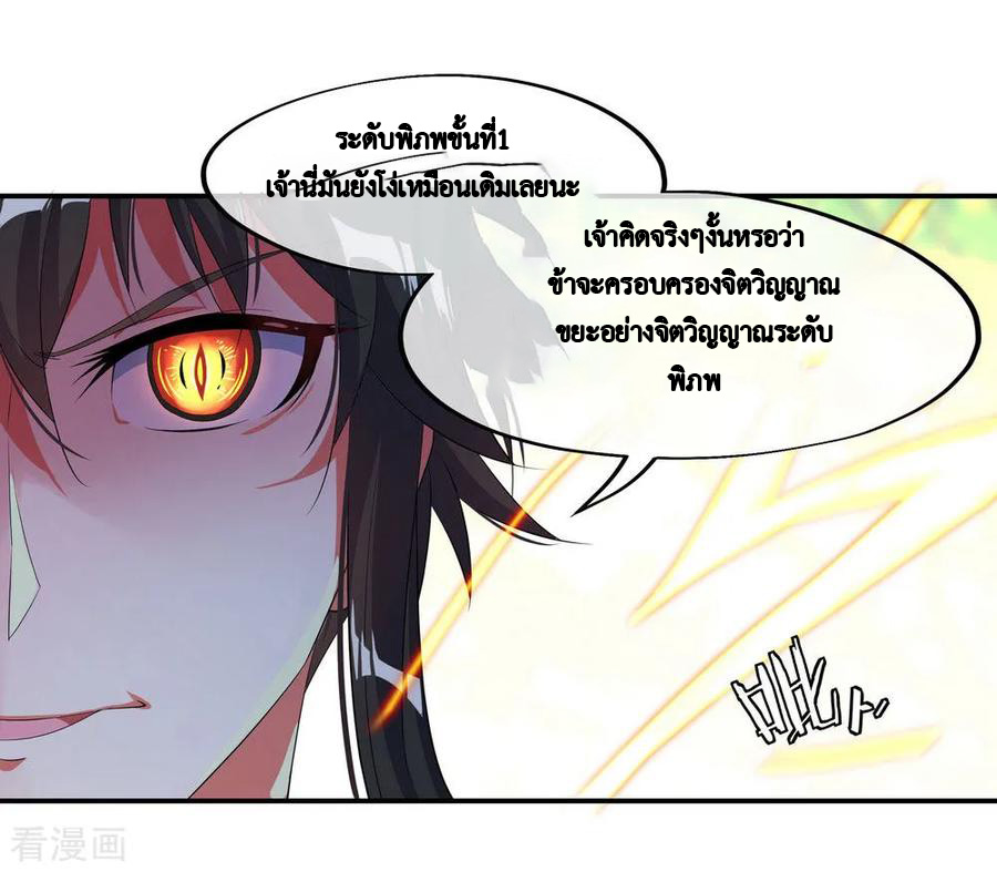 peerless battle spirit ตอนที่ 10 หน้า 27