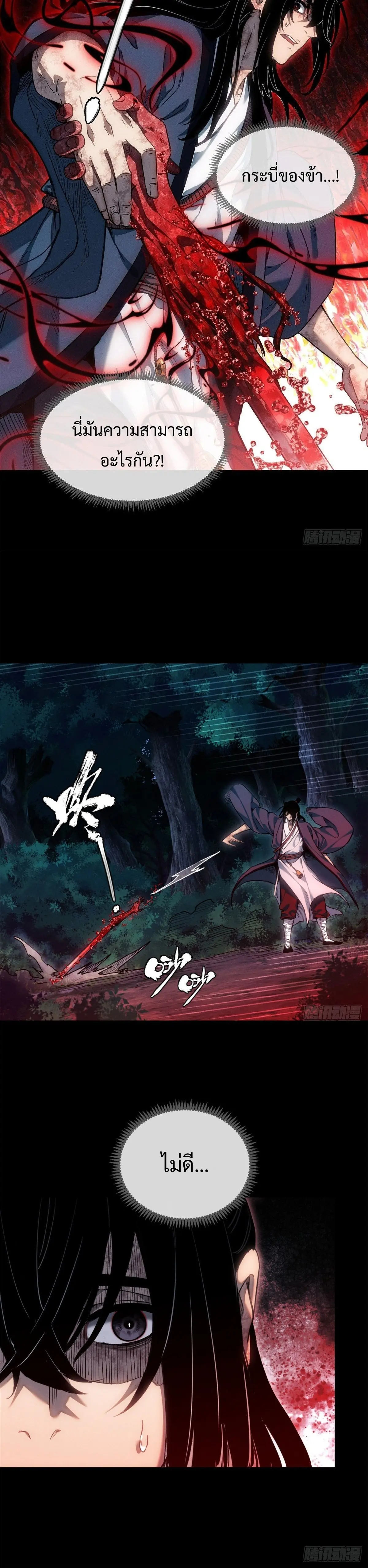 Dao of the Bizarre Immortal เซียนมรรคพิกล คนวิปลาส ตอนที่ 51 หน้า 8