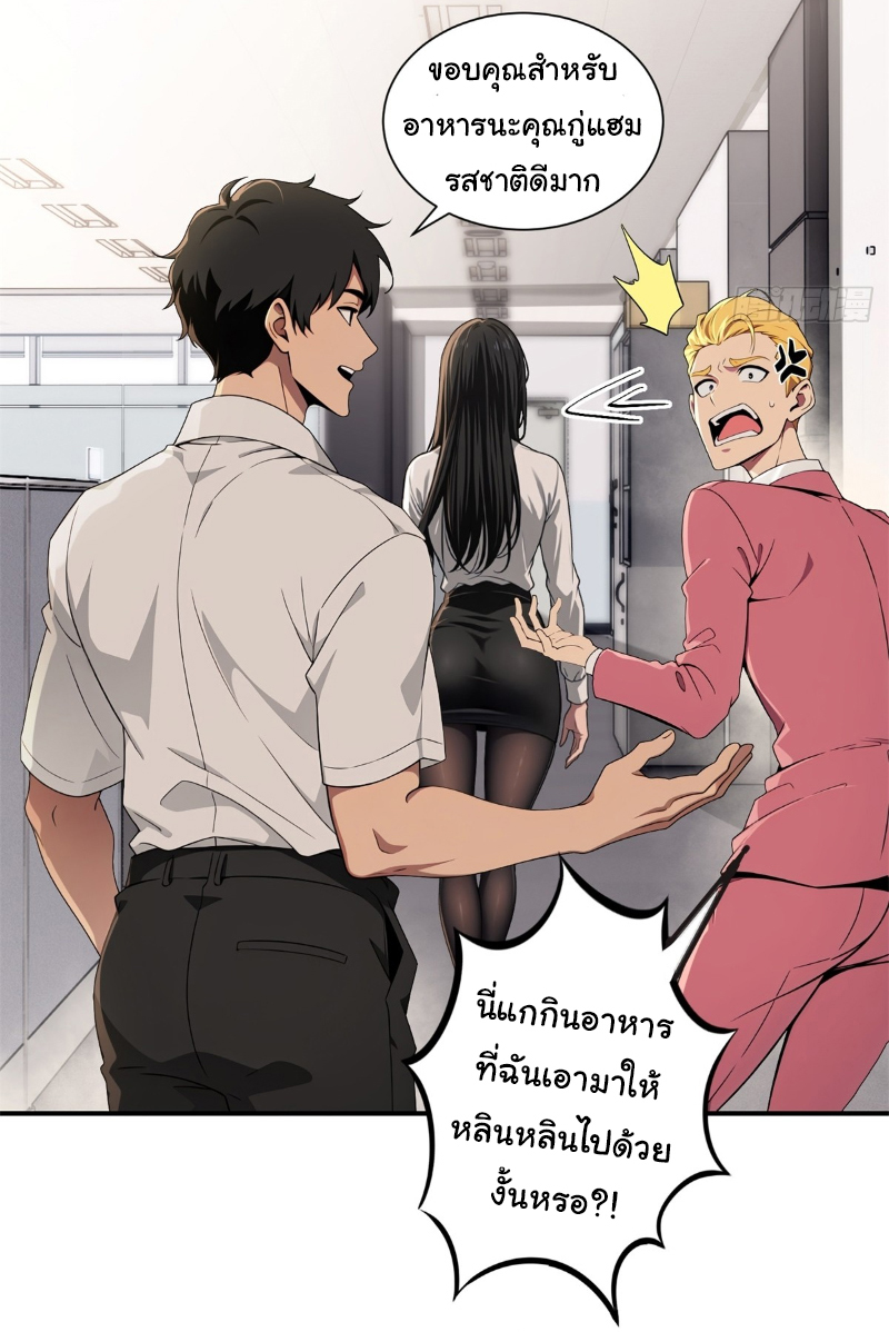 I Play the Horror World as a Simulation Game ตอนที่ 20 หน้า 14