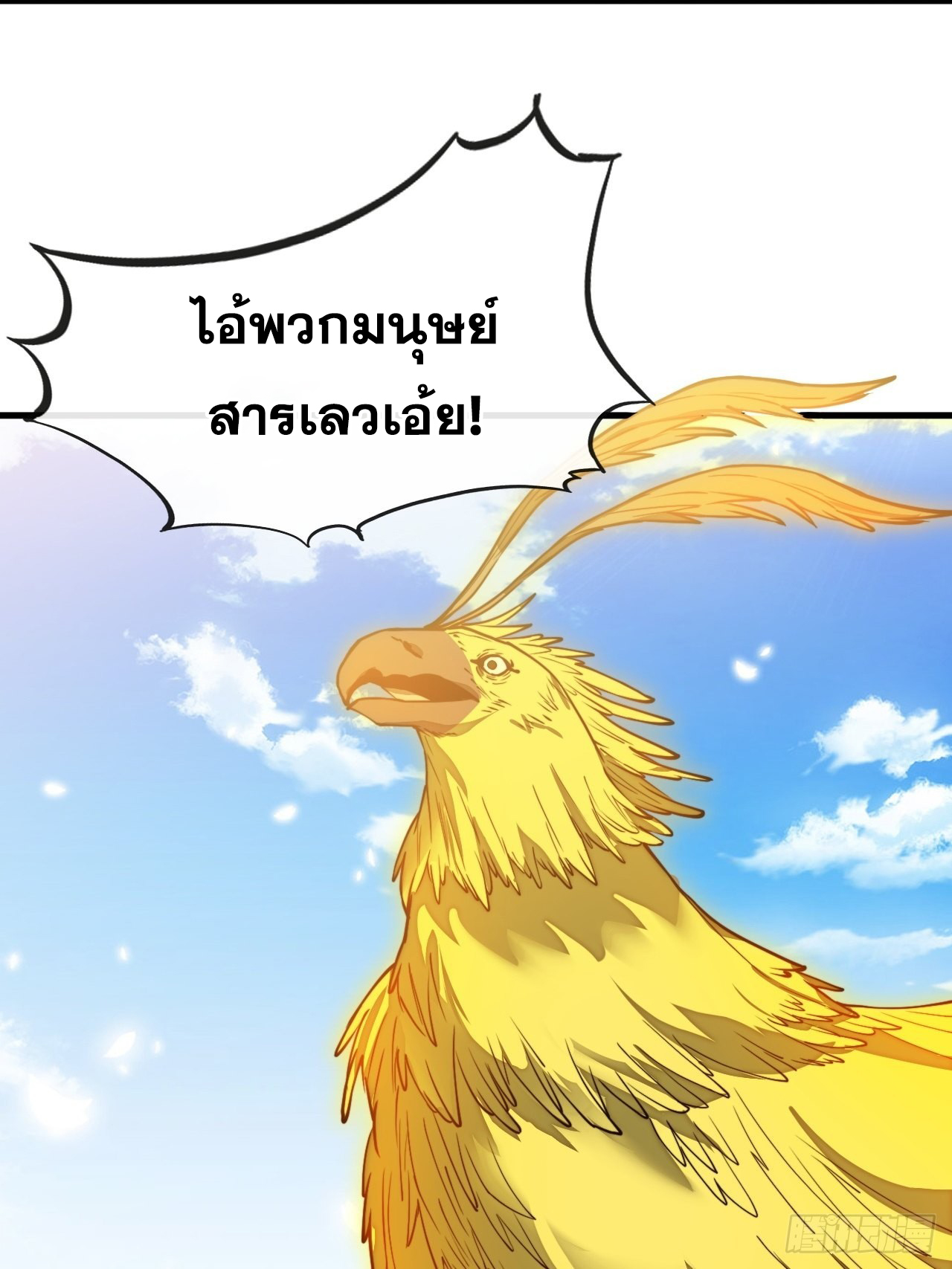 บุรุษที่มีโชค คงไม่ใช่ข้าแล้วแหละ ตอนที่ 92 หน้า 2