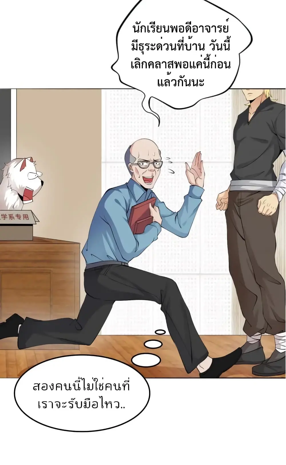 ฉันเป็นอัจฉริยะที่ไม่มีใครเอาชนะได้ ตอนที่ 6 หน้า 54