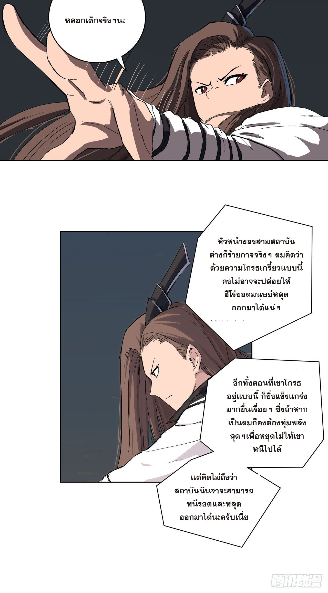 Cultivator vs Superhero (ทันจีน) ตอนที่ 57 หน้า 14